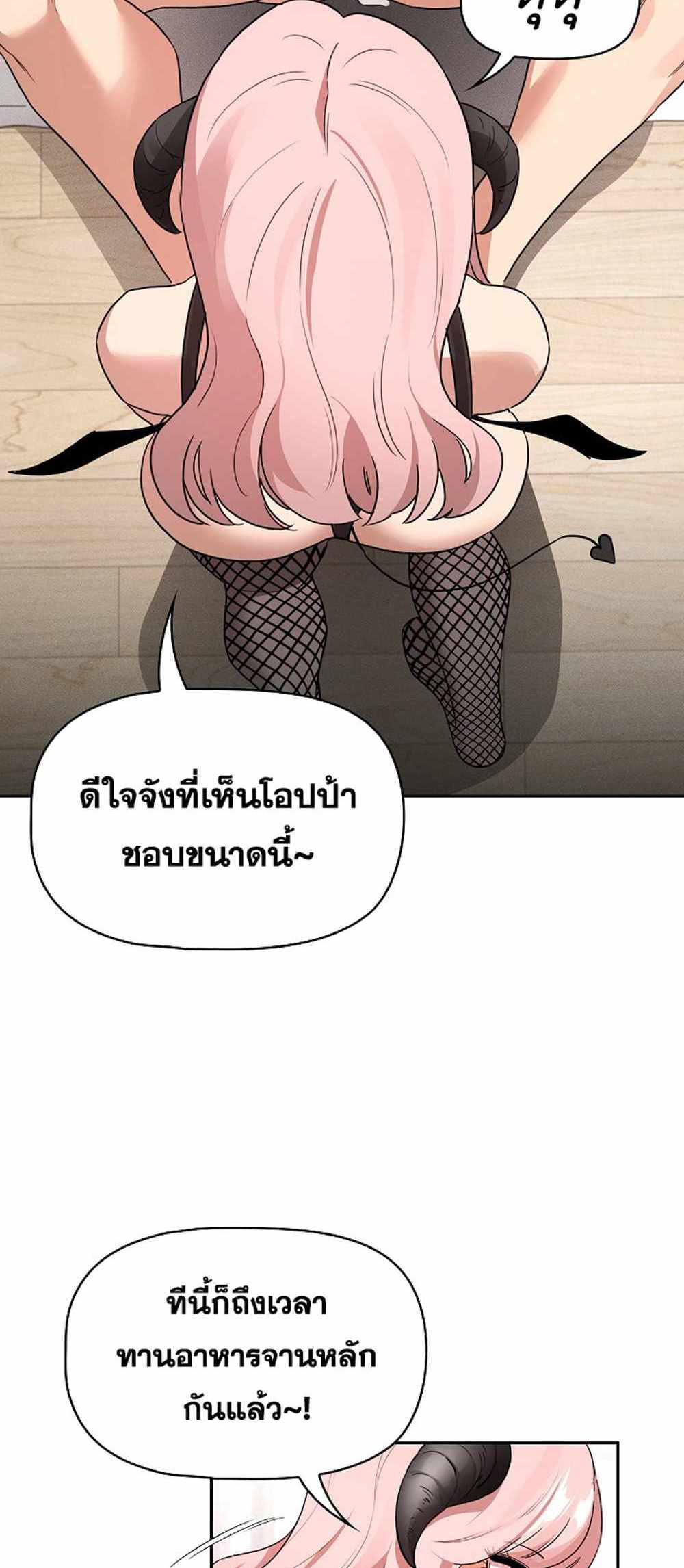 Private Tutoring in These Trying Times แปลไทย