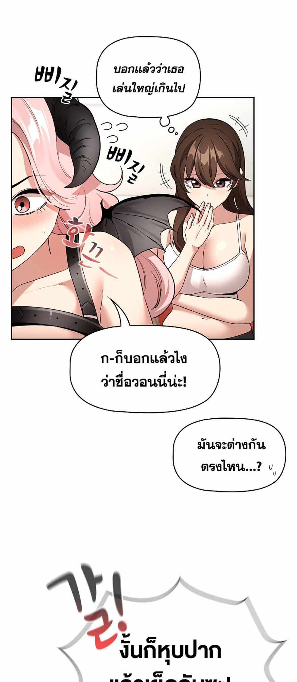 Private Tutoring in These Trying Times แปลไทย