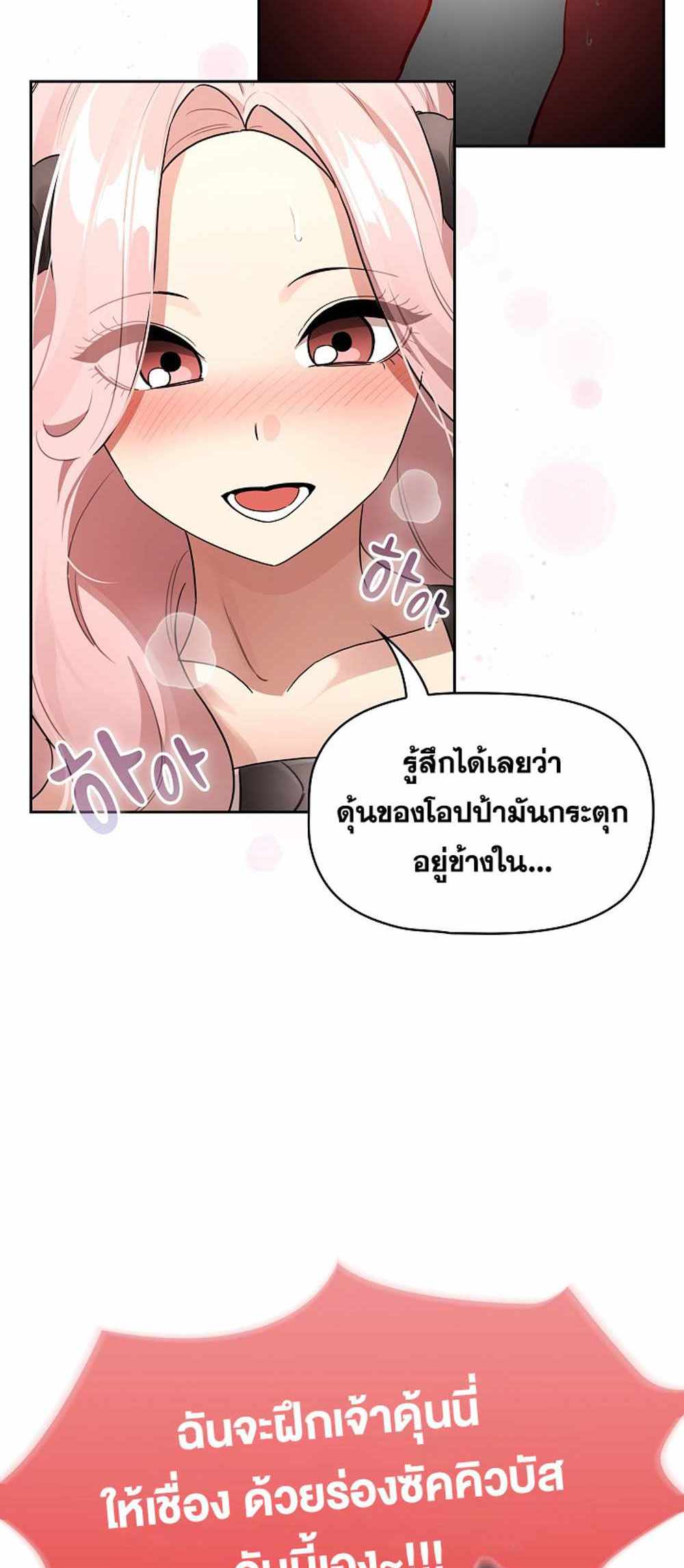 Private Tutoring in These Trying Times แปลไทย