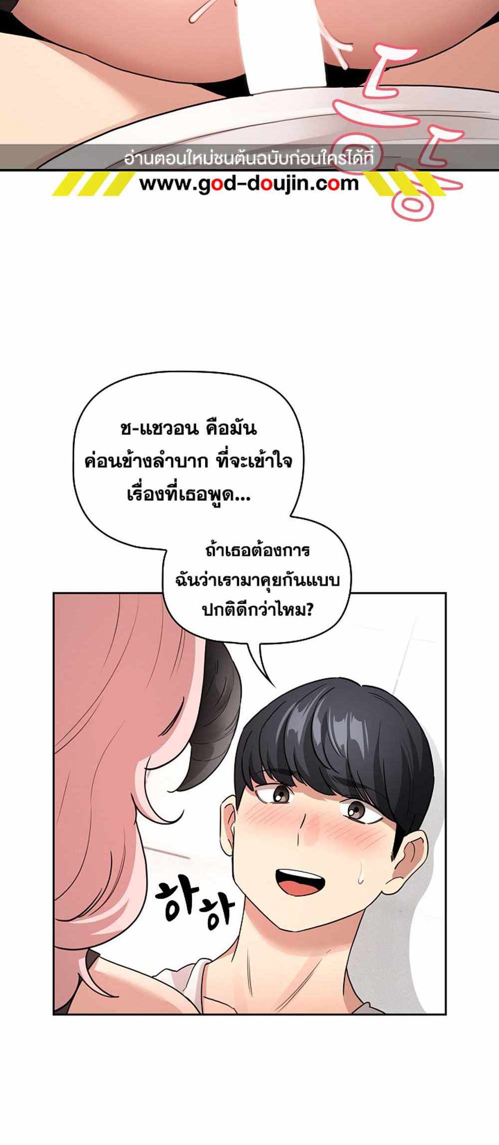 Private Tutoring in These Trying Times แปลไทย