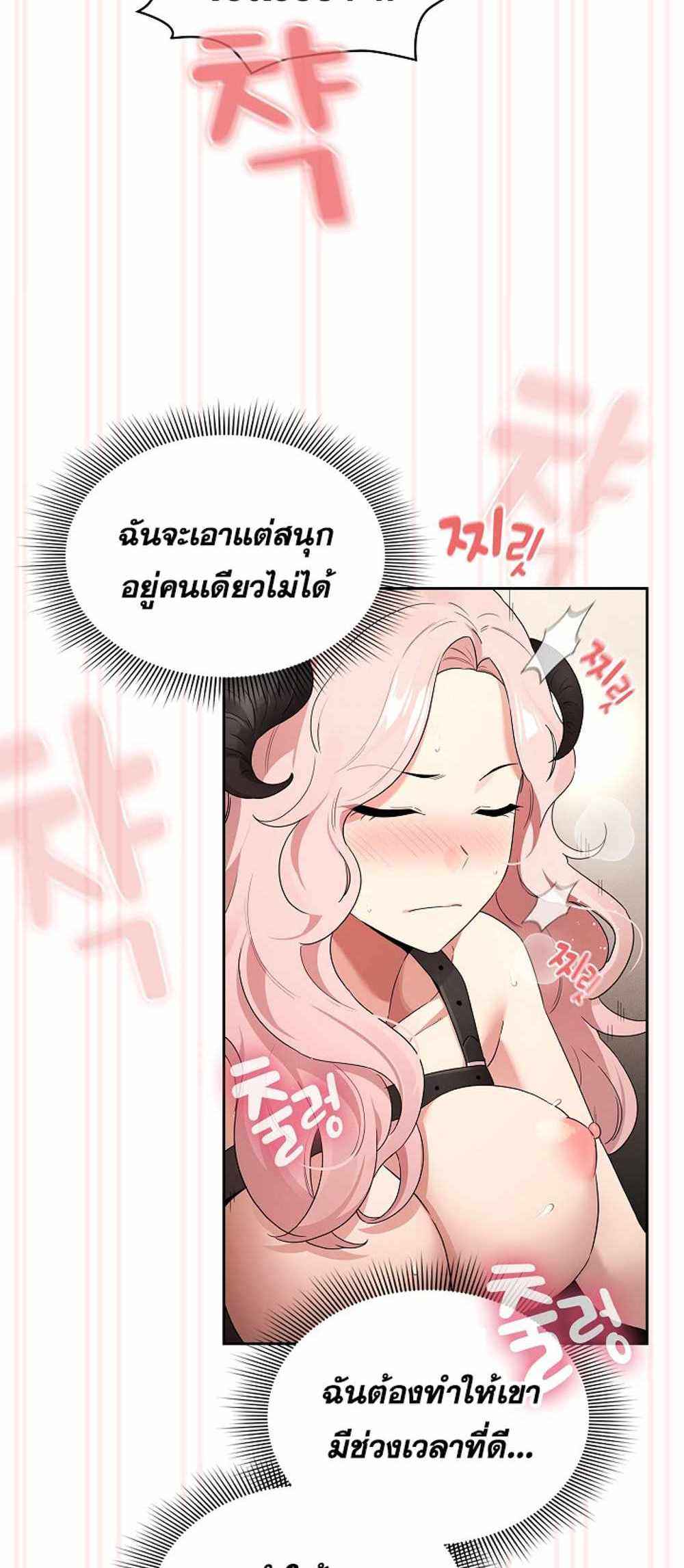 Private Tutoring in These Trying Times แปลไทย