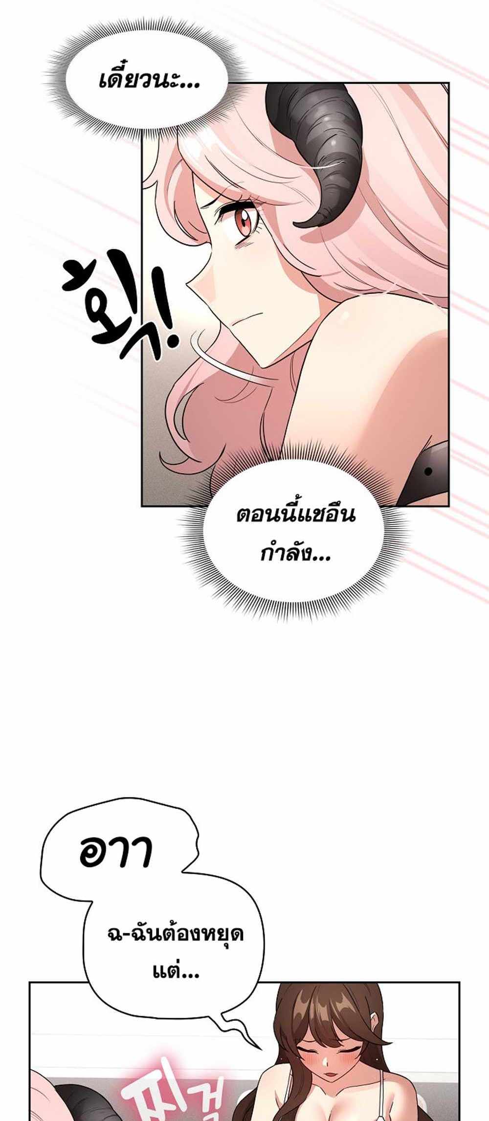 Private Tutoring in These Trying Times แปลไทย