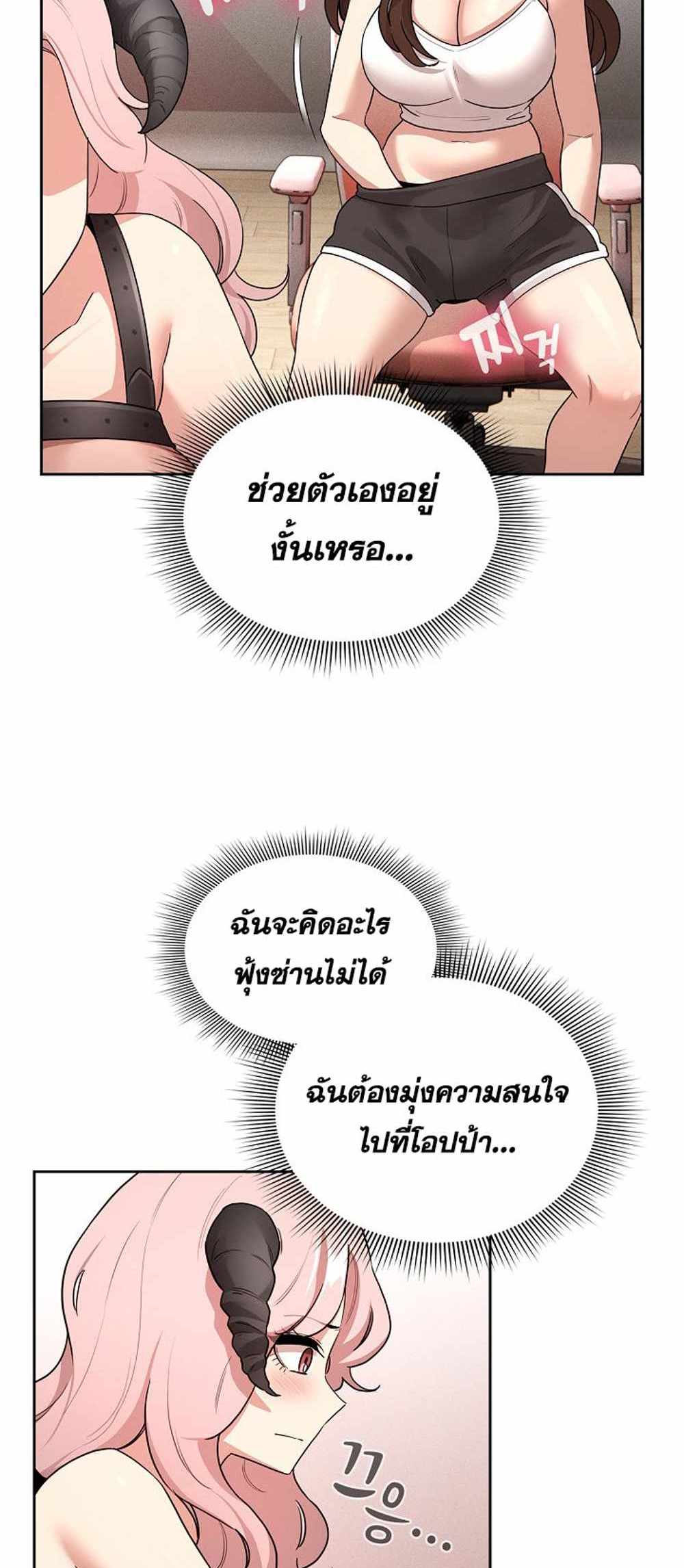 Private Tutoring in These Trying Times แปลไทย