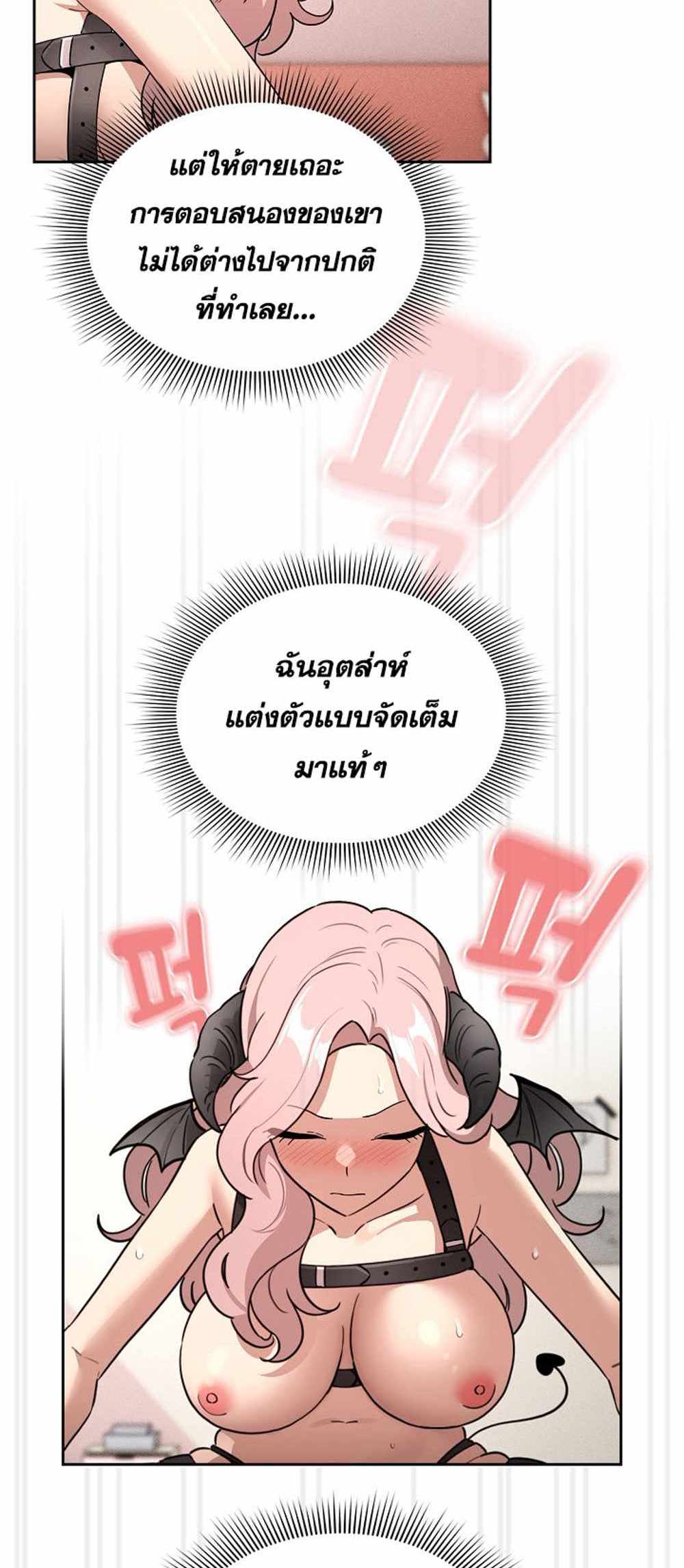 Private Tutoring in These Trying Times แปลไทย