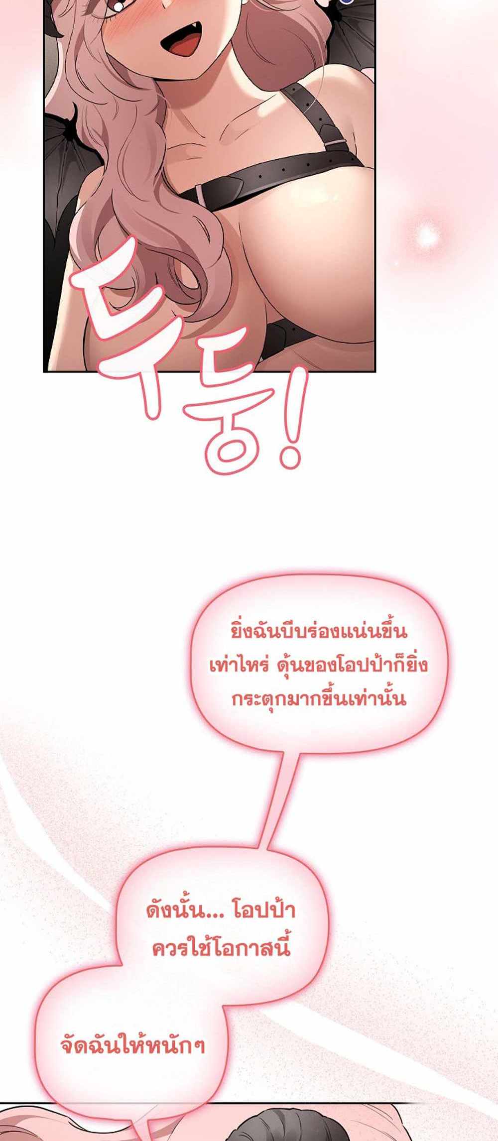 Private Tutoring in These Trying Times แปลไทย