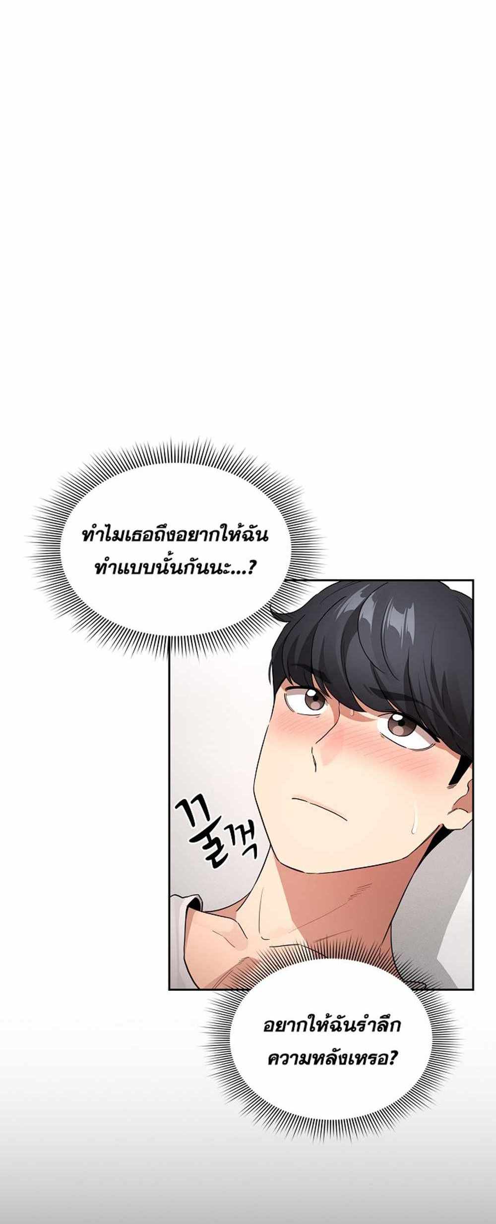 Private Tutoring in These Trying Times แปลไทย