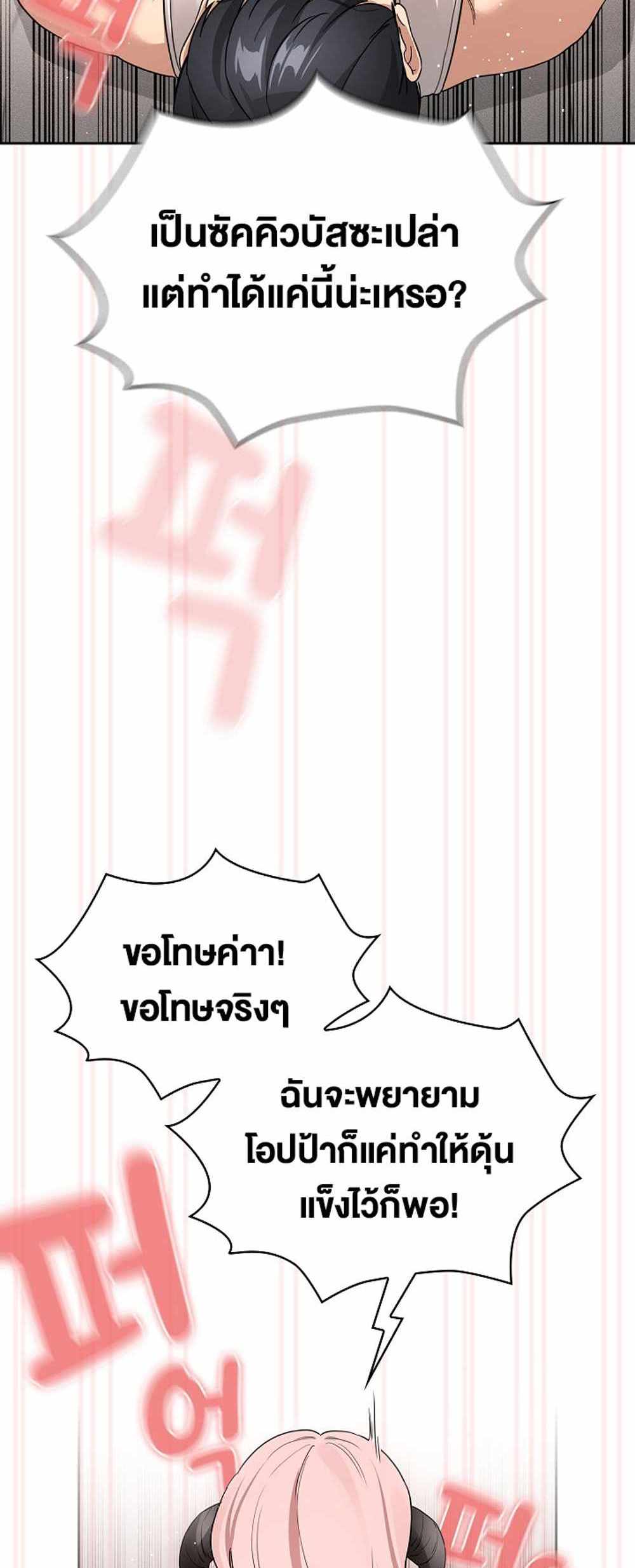 Private Tutoring in These Trying Times แปลไทย