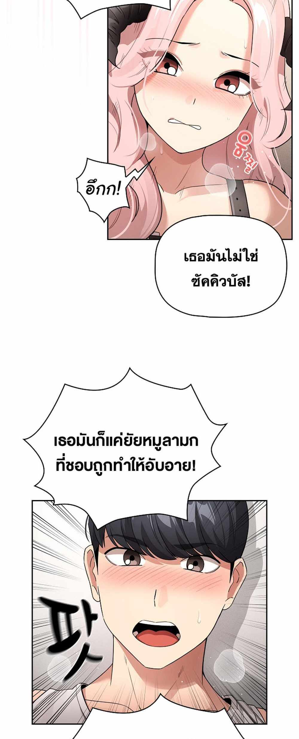 Private Tutoring in These Trying Times แปลไทย