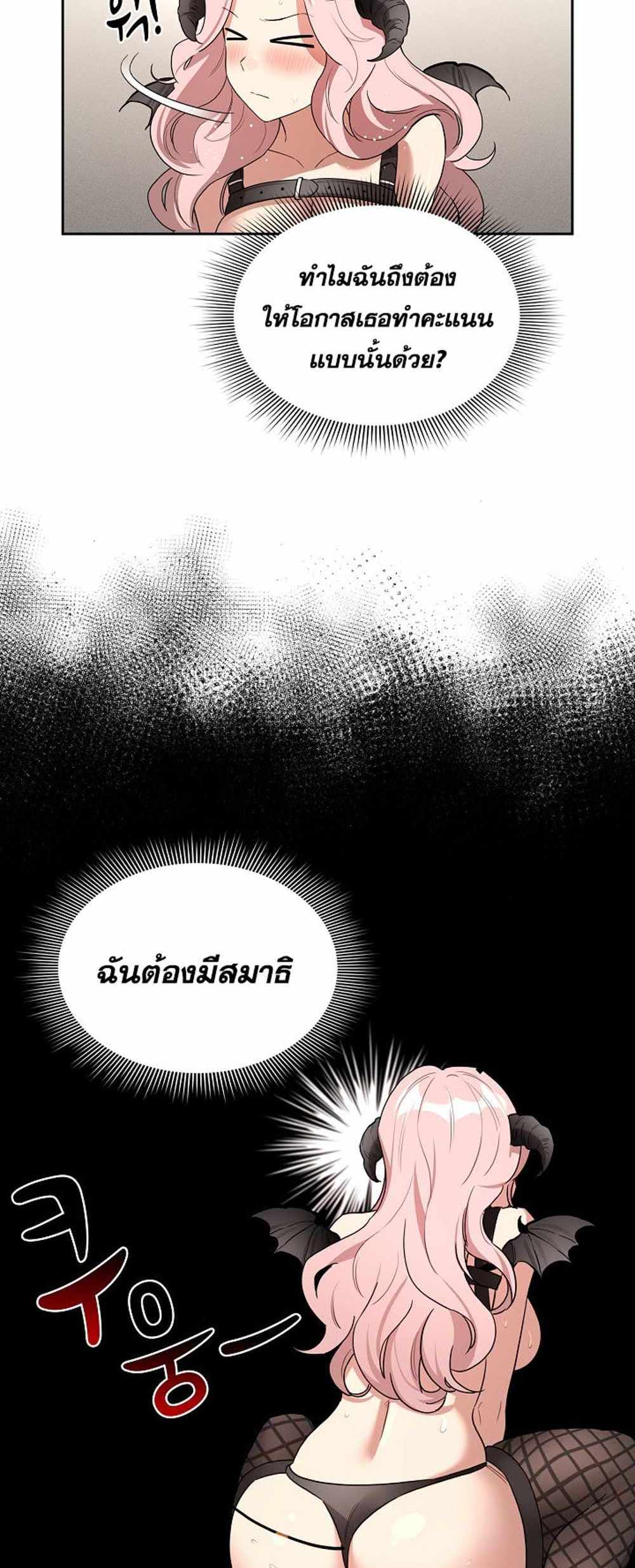 Private Tutoring in These Trying Times แปลไทย