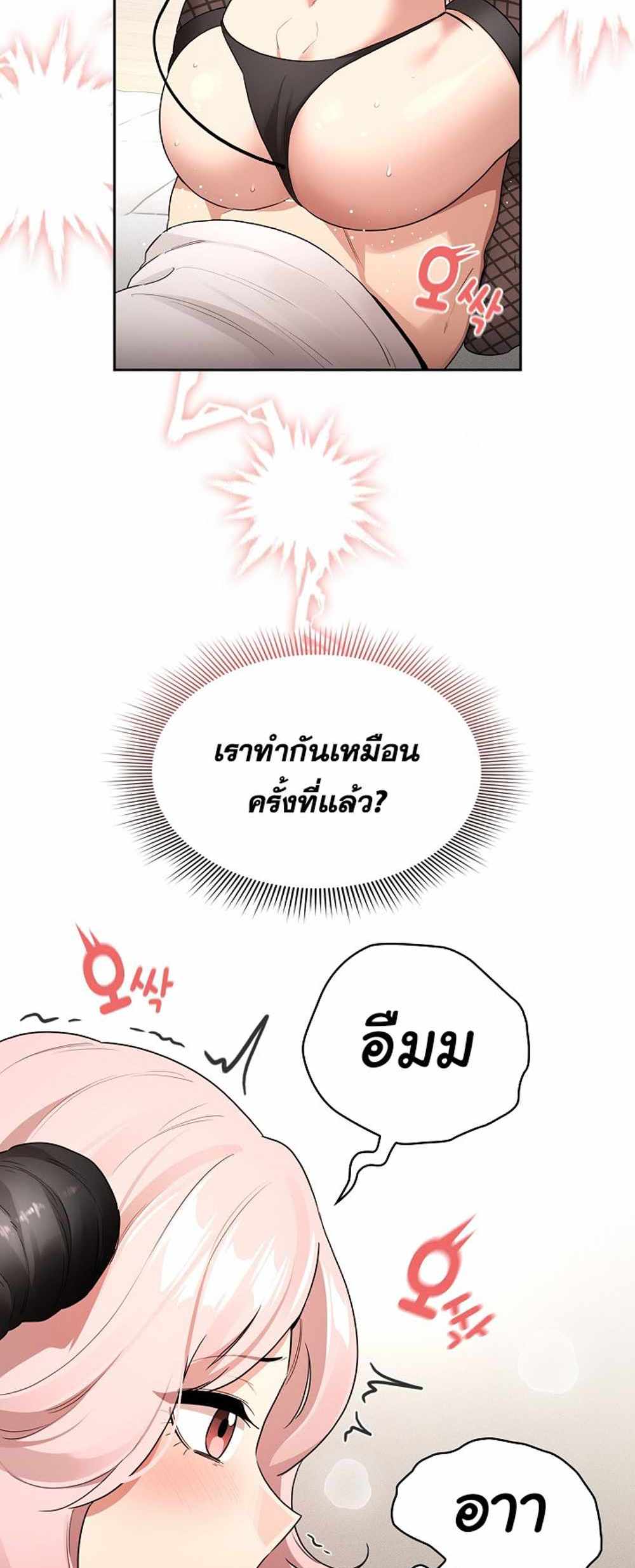 Private Tutoring in These Trying Times แปลไทย