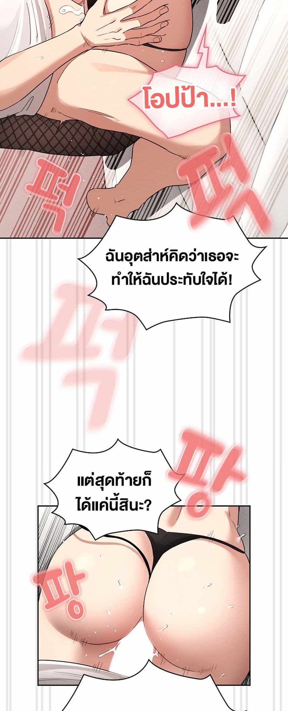 Private Tutoring in These Trying Times แปลไทย