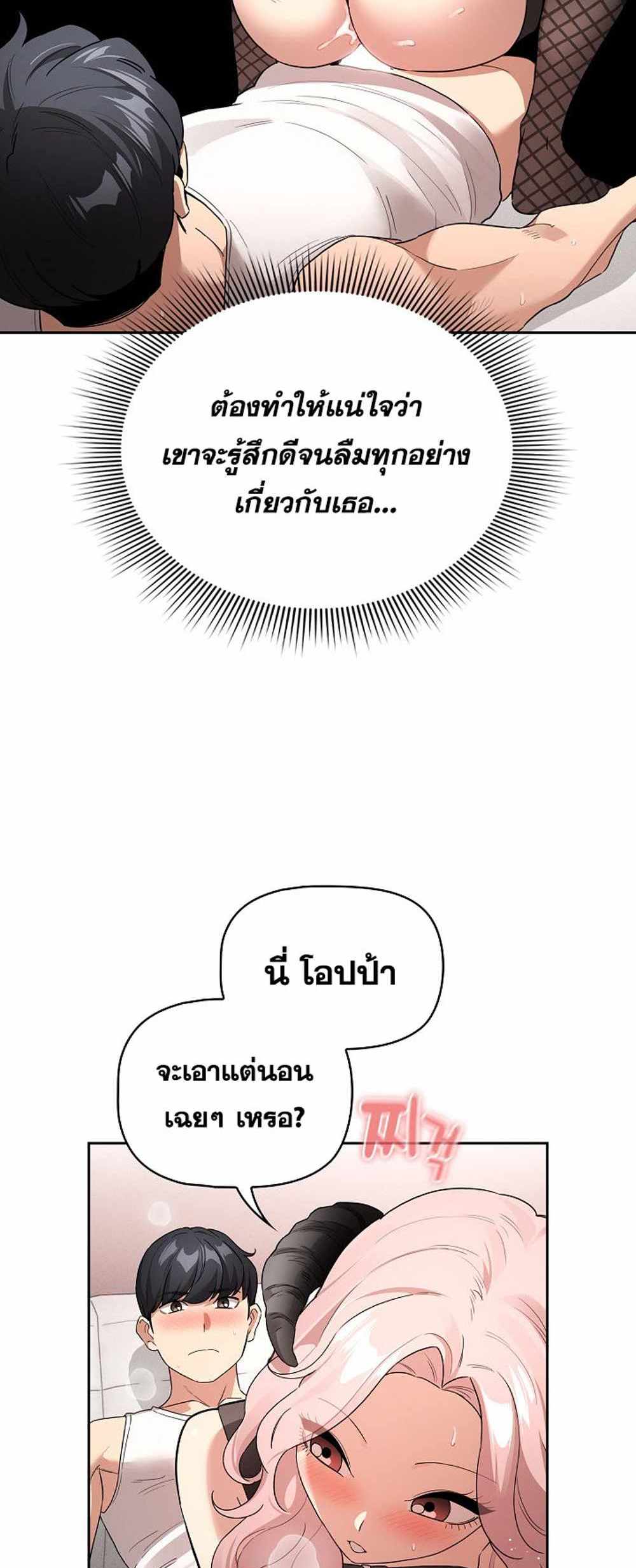 Private Tutoring in These Trying Times แปลไทย