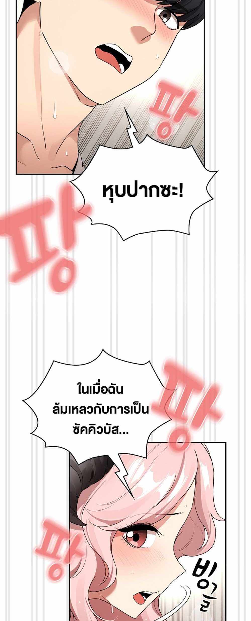 Private Tutoring in These Trying Times แปลไทย