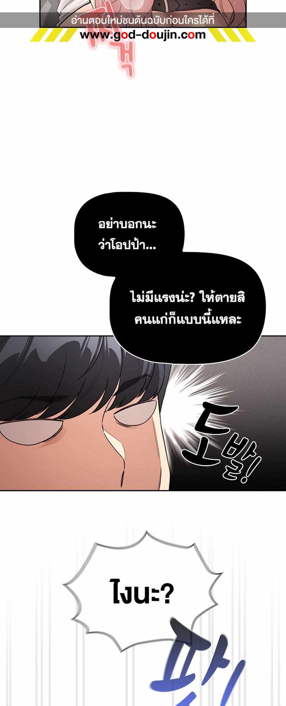 Private Tutoring in These Trying Times แปลไทย