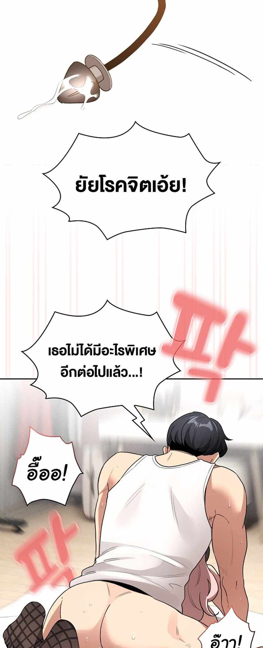 Private Tutoring in These Trying Times แปลไทย