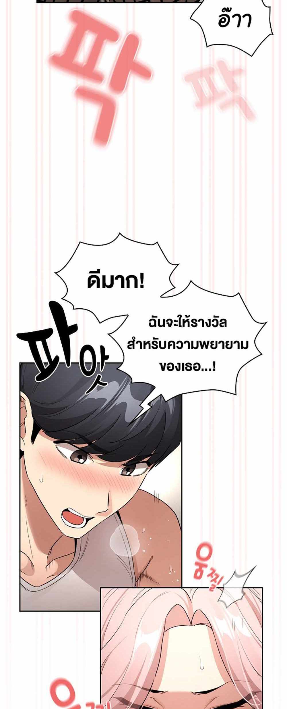 Private Tutoring in These Trying Times แปลไทย