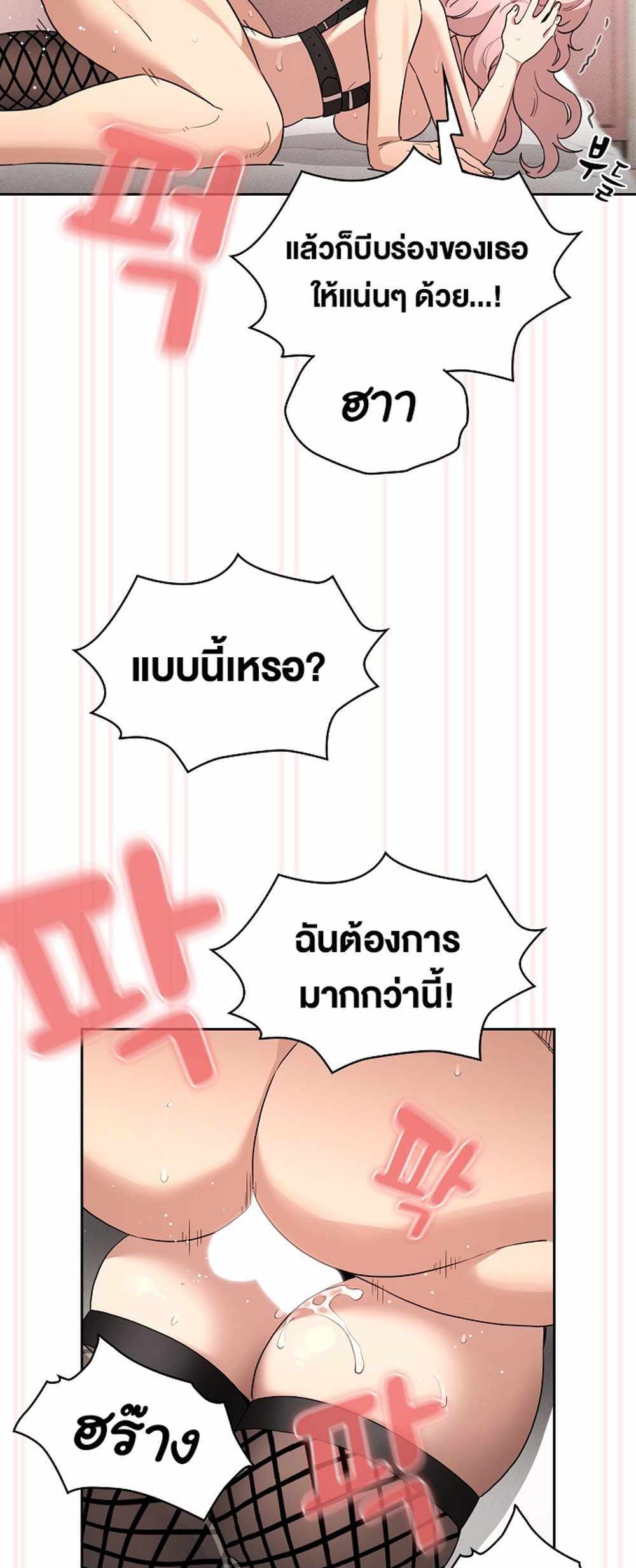 Private Tutoring in These Trying Times แปลไทย