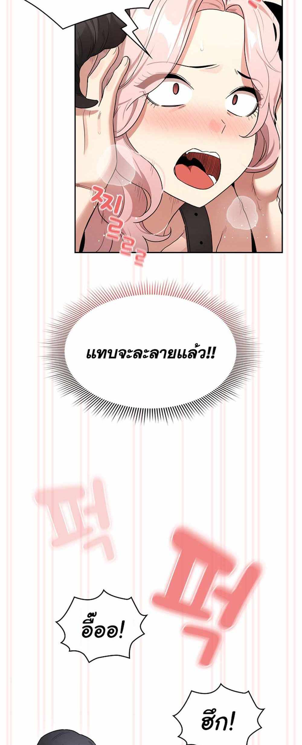 Private Tutoring in These Trying Times แปลไทย