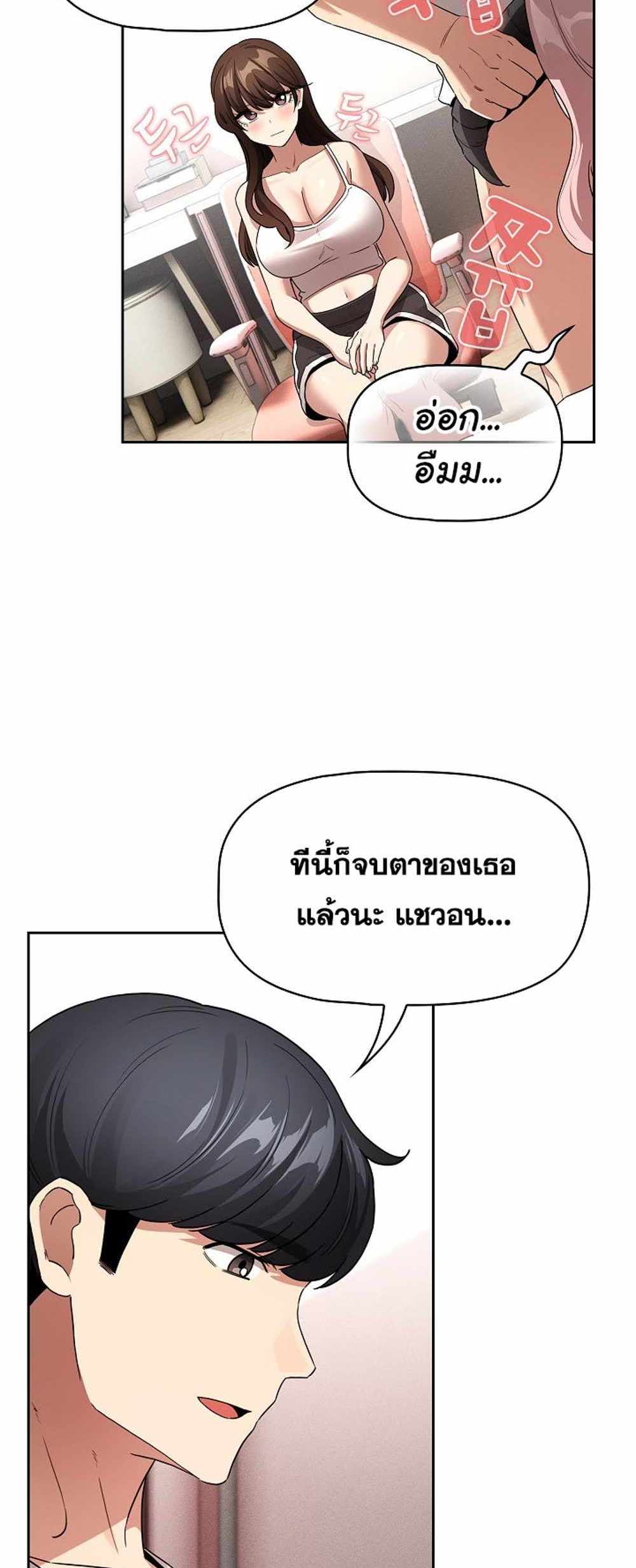 Private Tutoring in These Trying Times แปลไทย