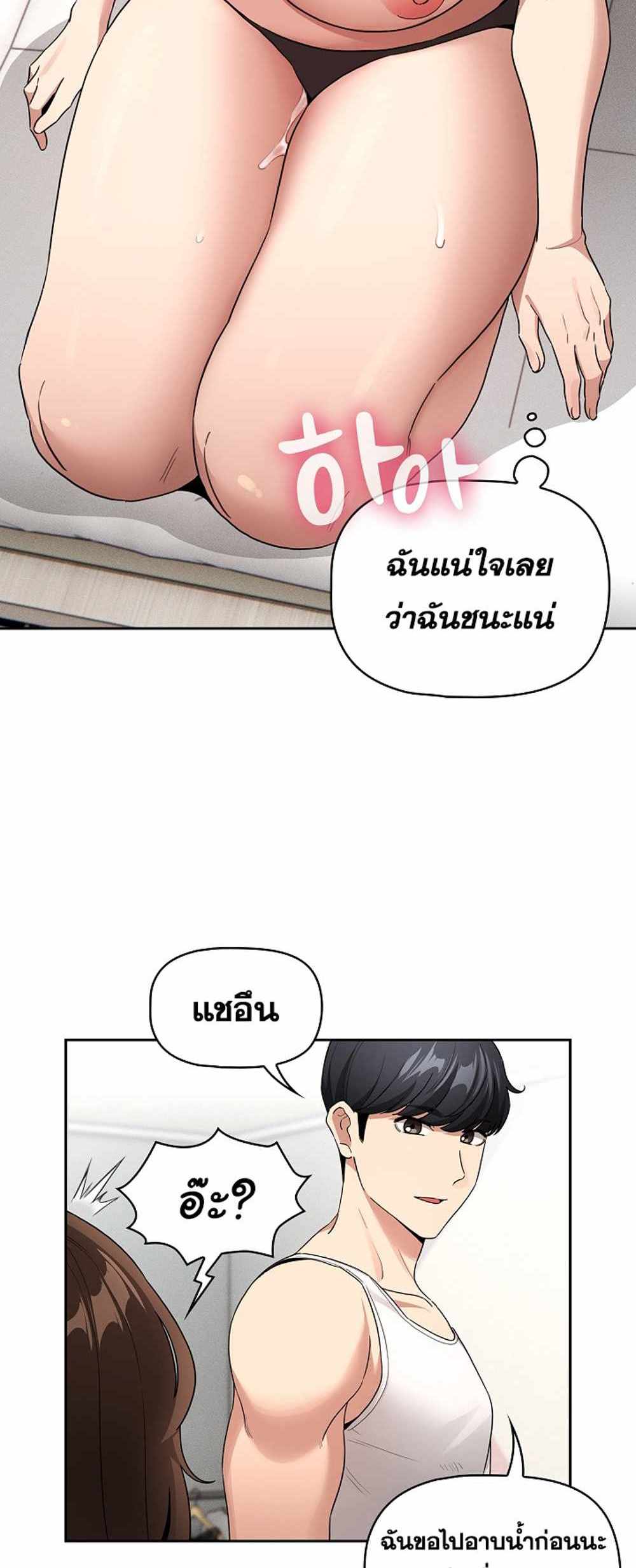 Private Tutoring in These Trying Times แปลไทย