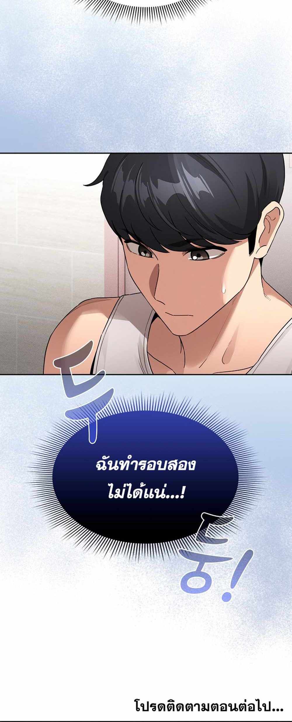 Private Tutoring in These Trying Times แปลไทย