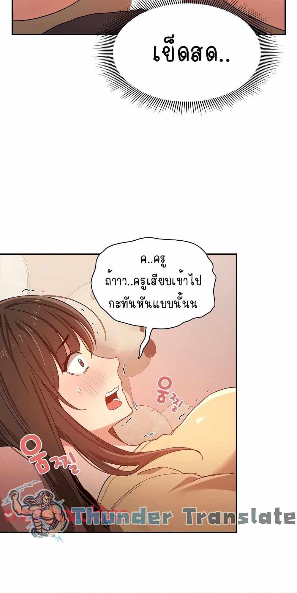 Private Tutoring in These Trying Times แปลไทย