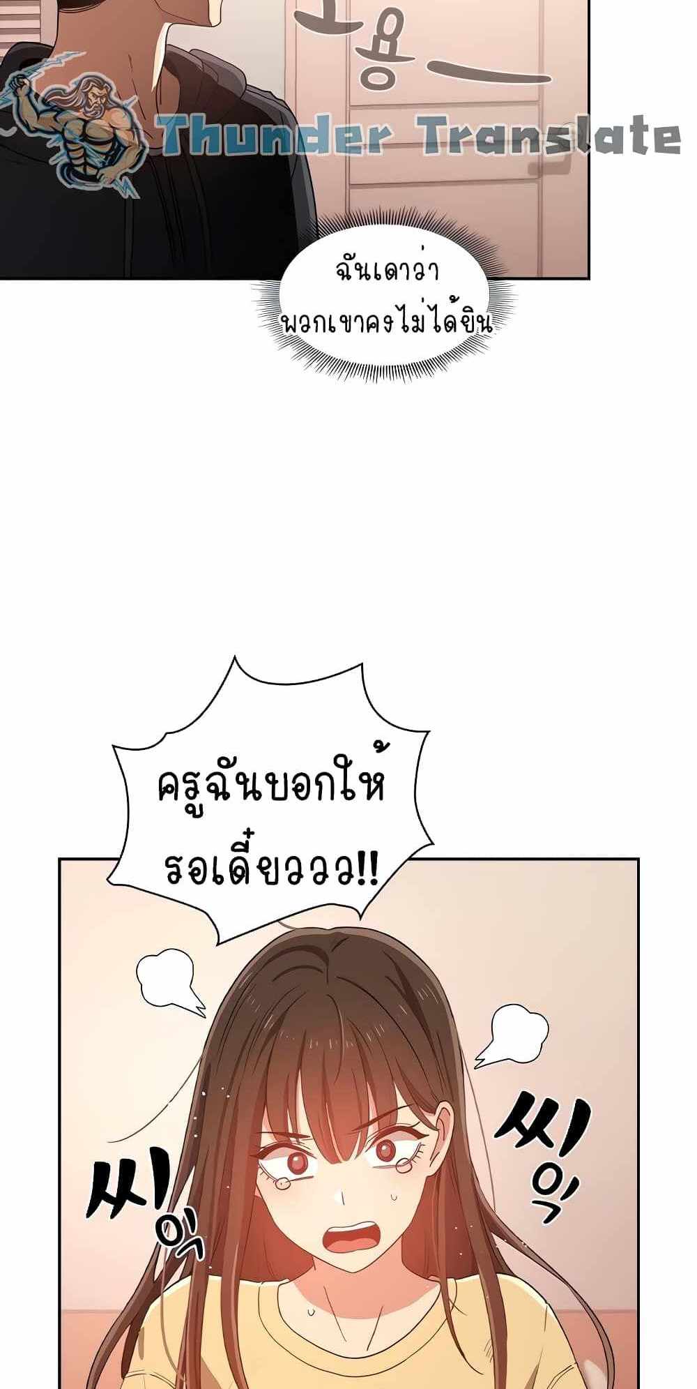 Private Tutoring in These Trying Times แปลไทย