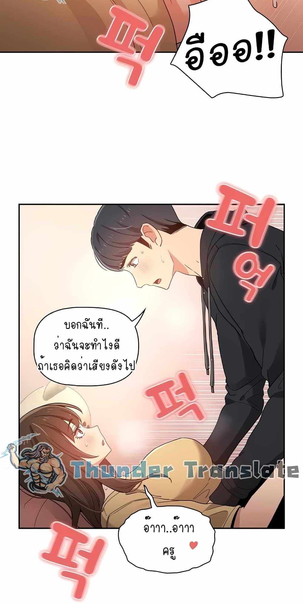 Private Tutoring in These Trying Times แปลไทย