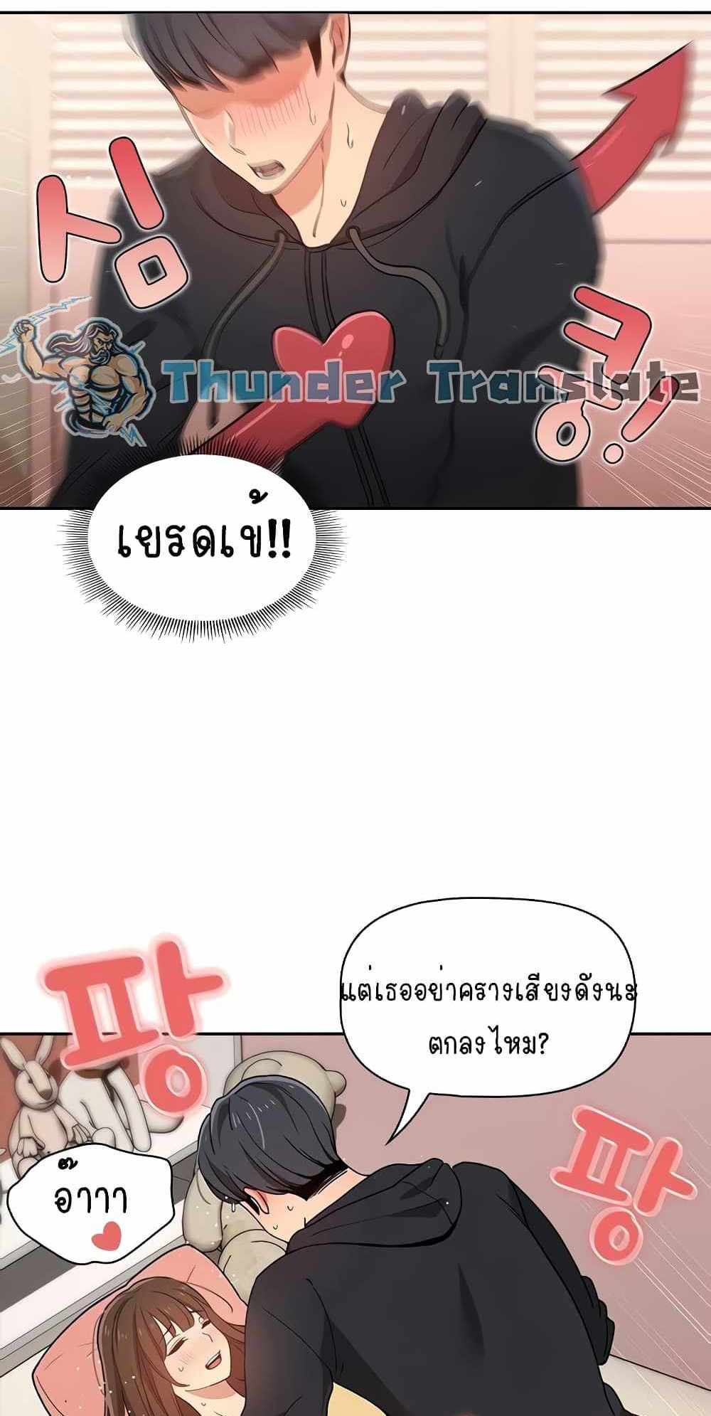 Private Tutoring in These Trying Times แปลไทย