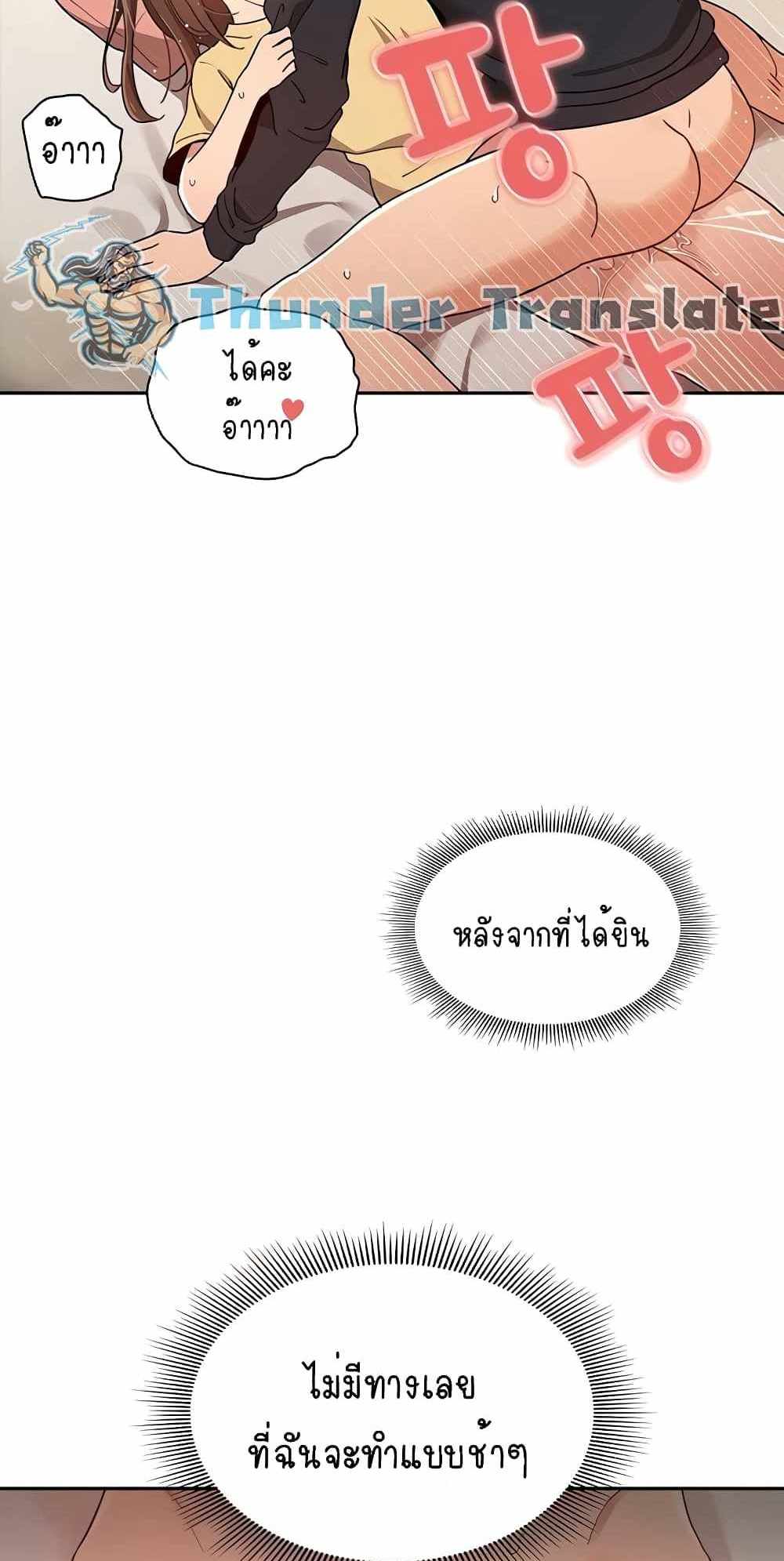 Private Tutoring in These Trying Times แปลไทย