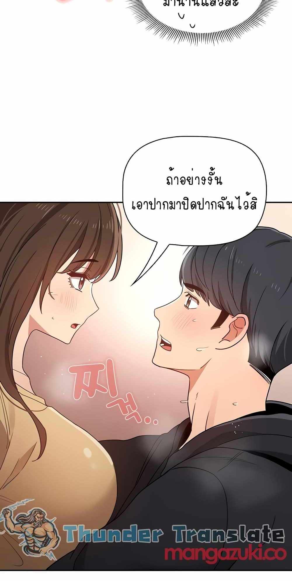 Private Tutoring in These Trying Times แปลไทย