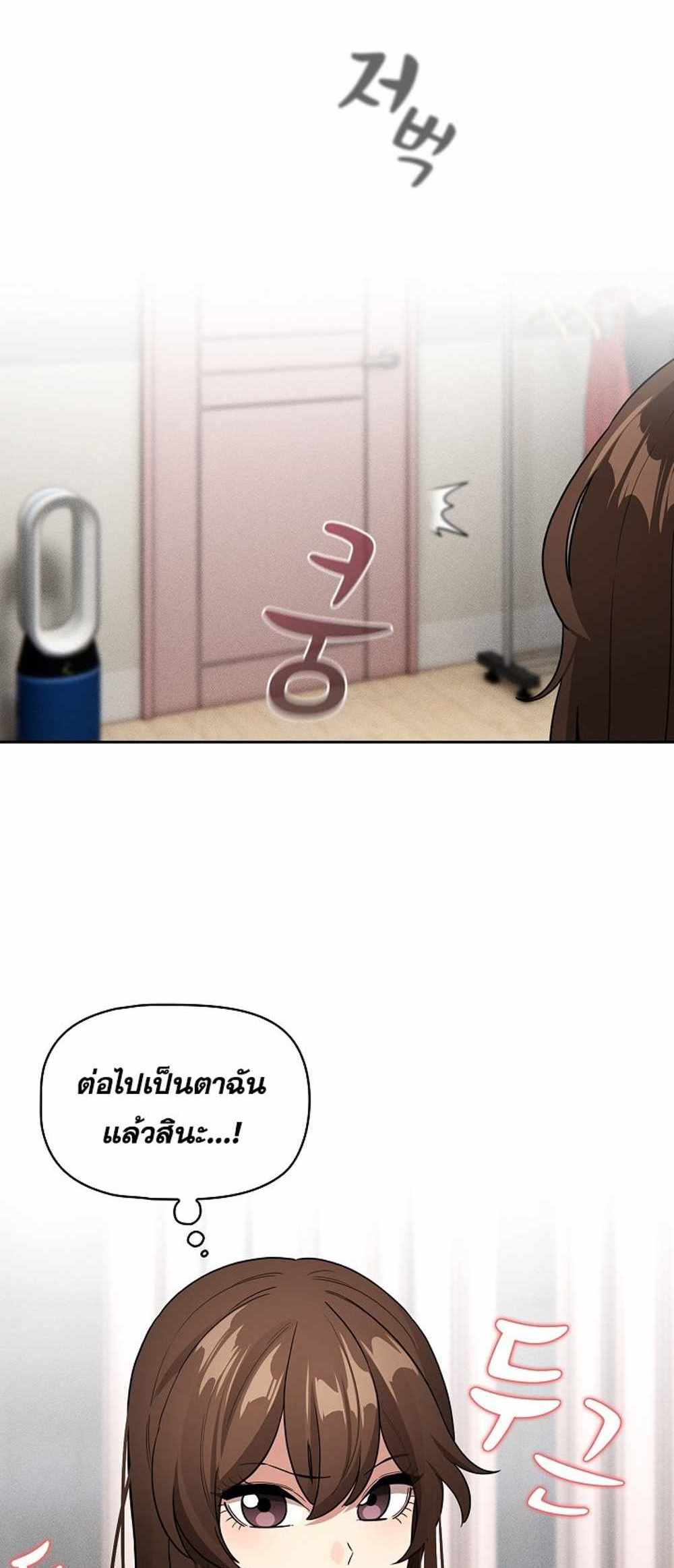 Private Tutoring in These Trying Times แปลไทย