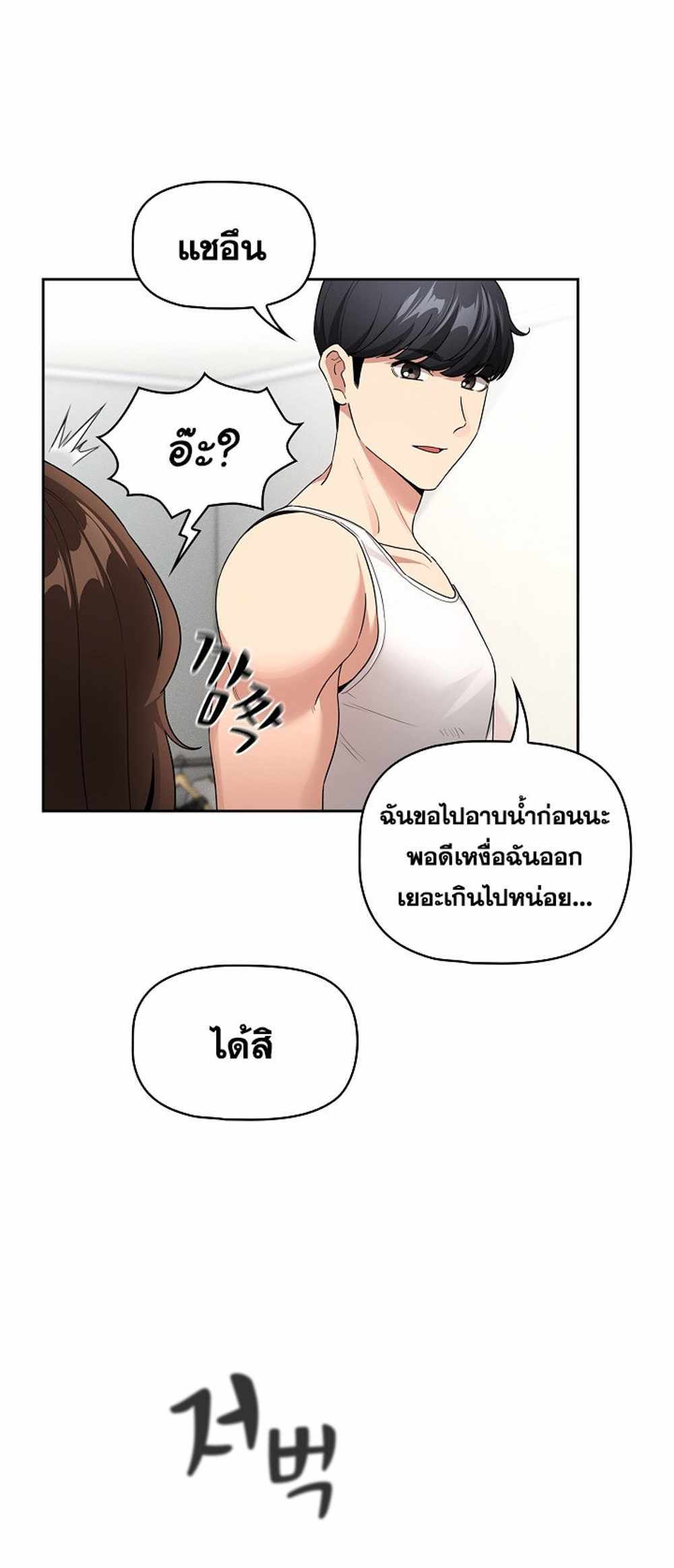 Private Tutoring in These Trying Times แปลไทย