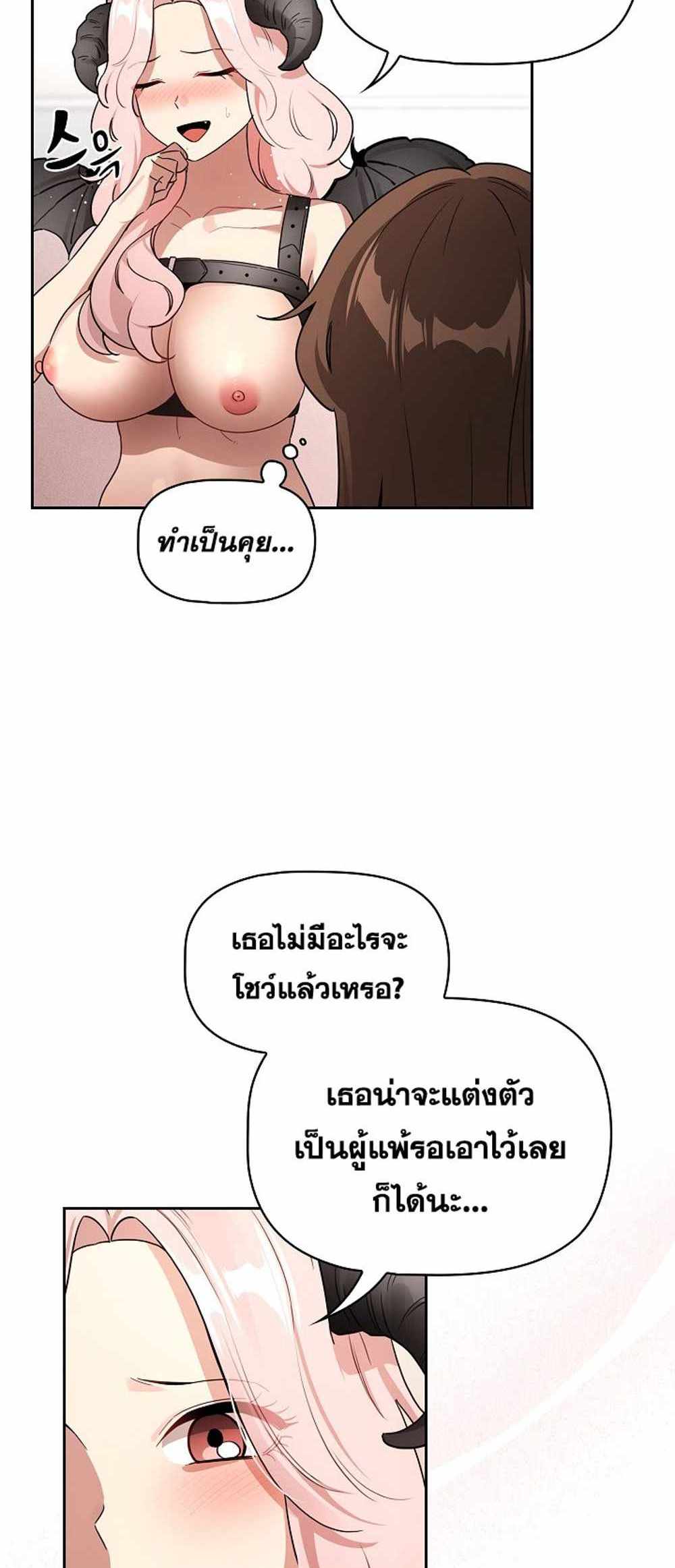 Private Tutoring in These Trying Times แปลไทย