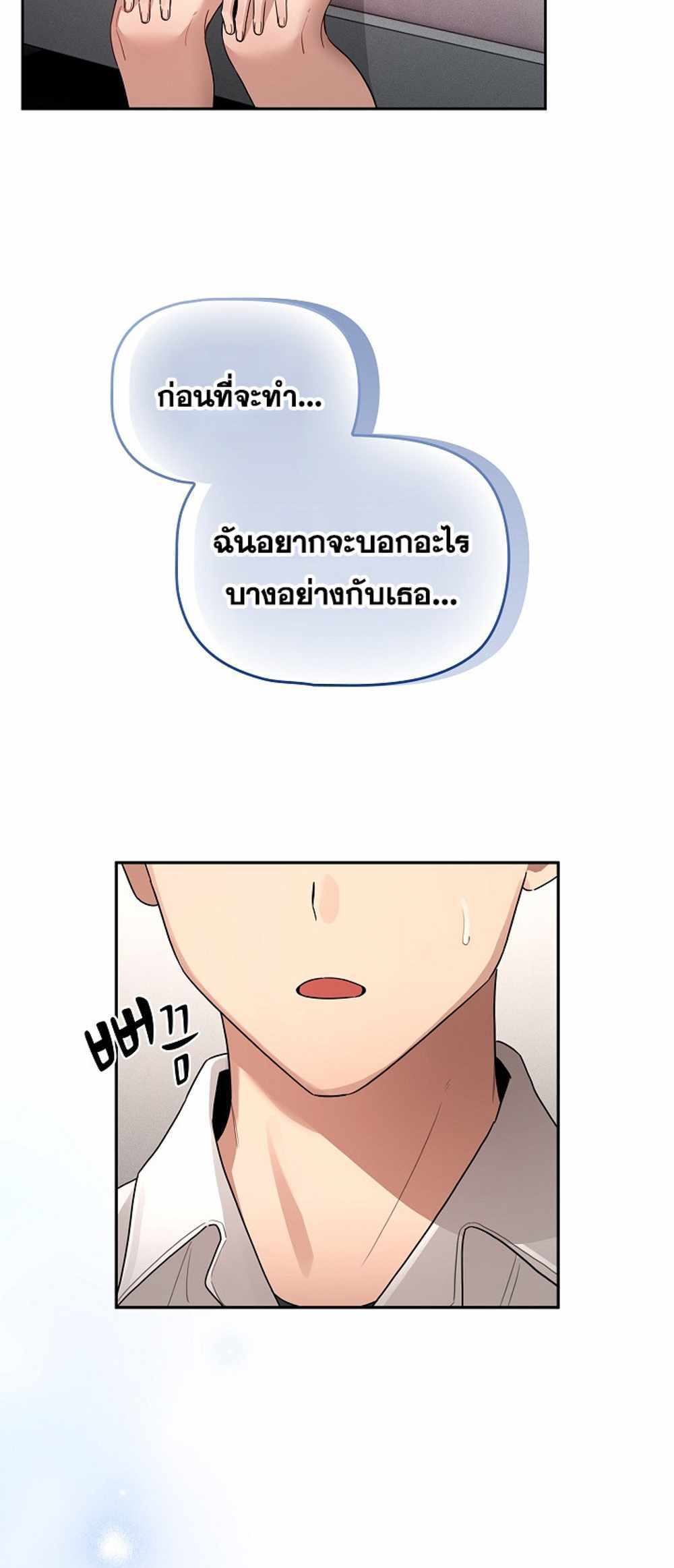 Private Tutoring in These Trying Times แปลไทย