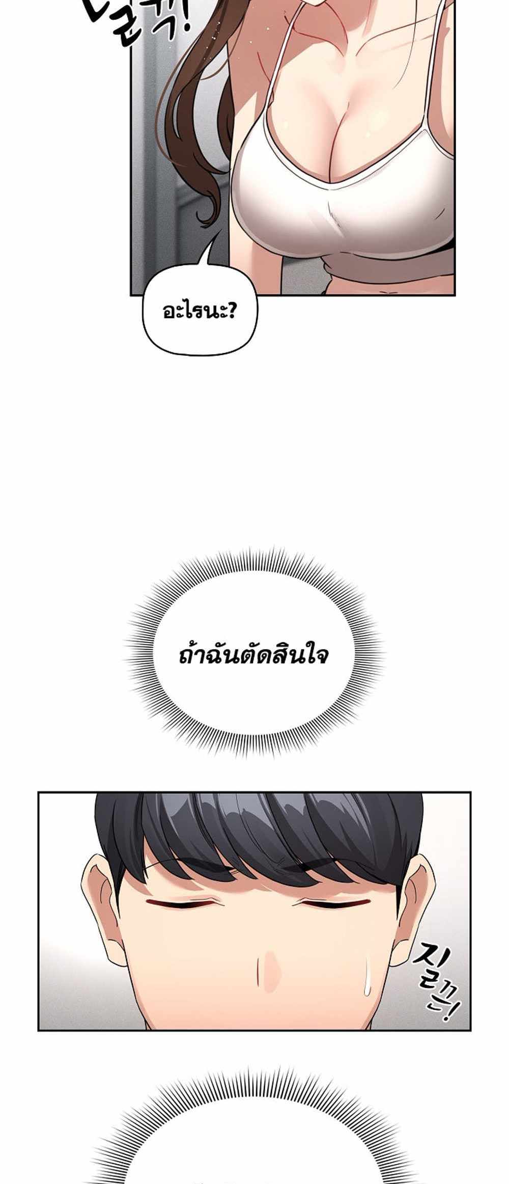 Private Tutoring in These Trying Times แปลไทย