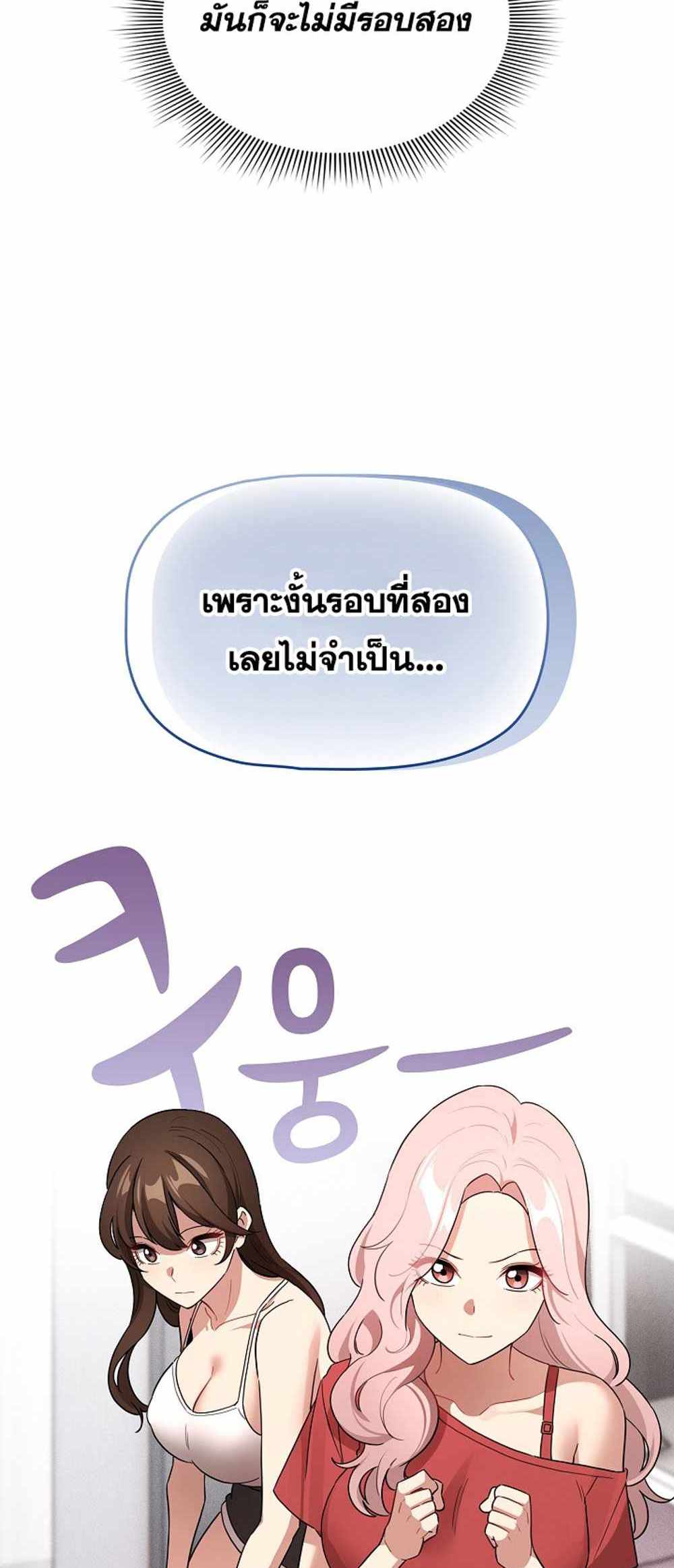 Private Tutoring in These Trying Times แปลไทย