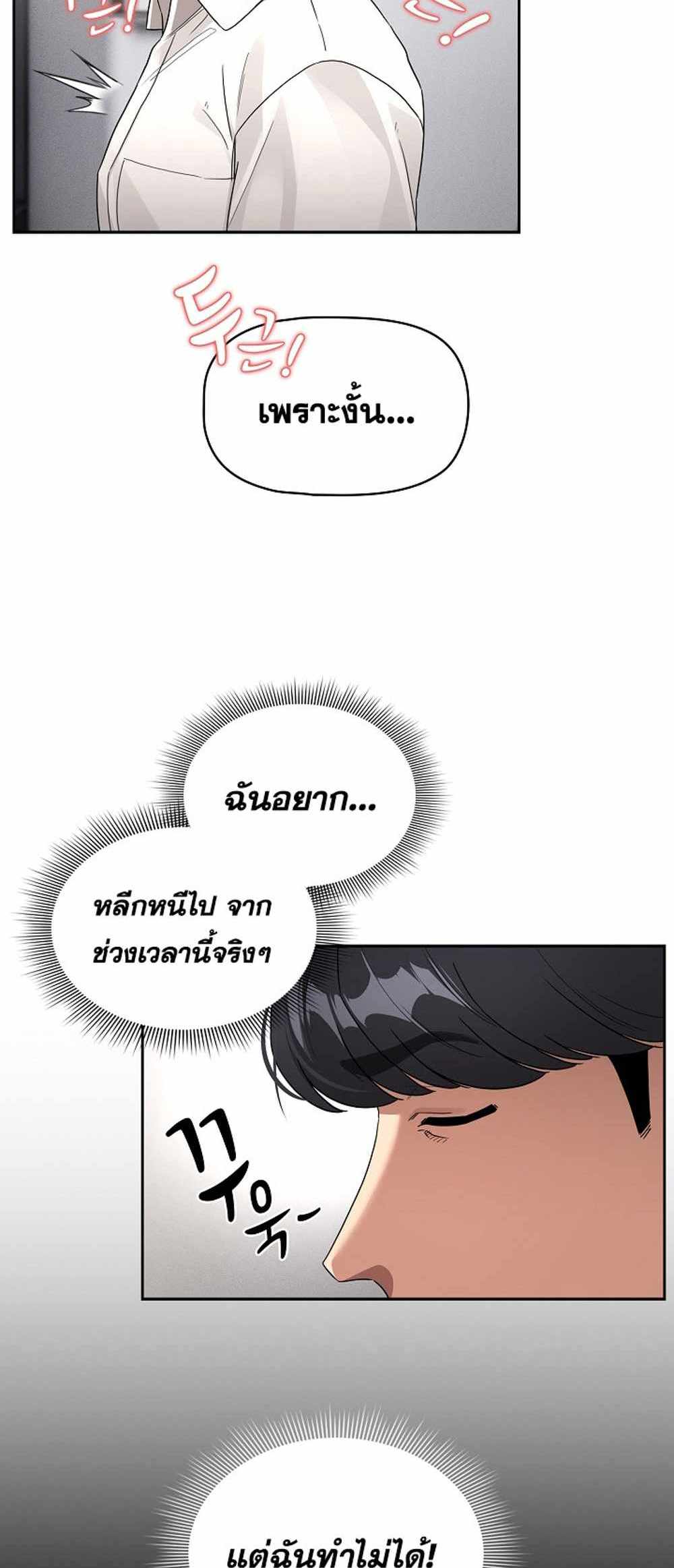 Private Tutoring in These Trying Times แปลไทย