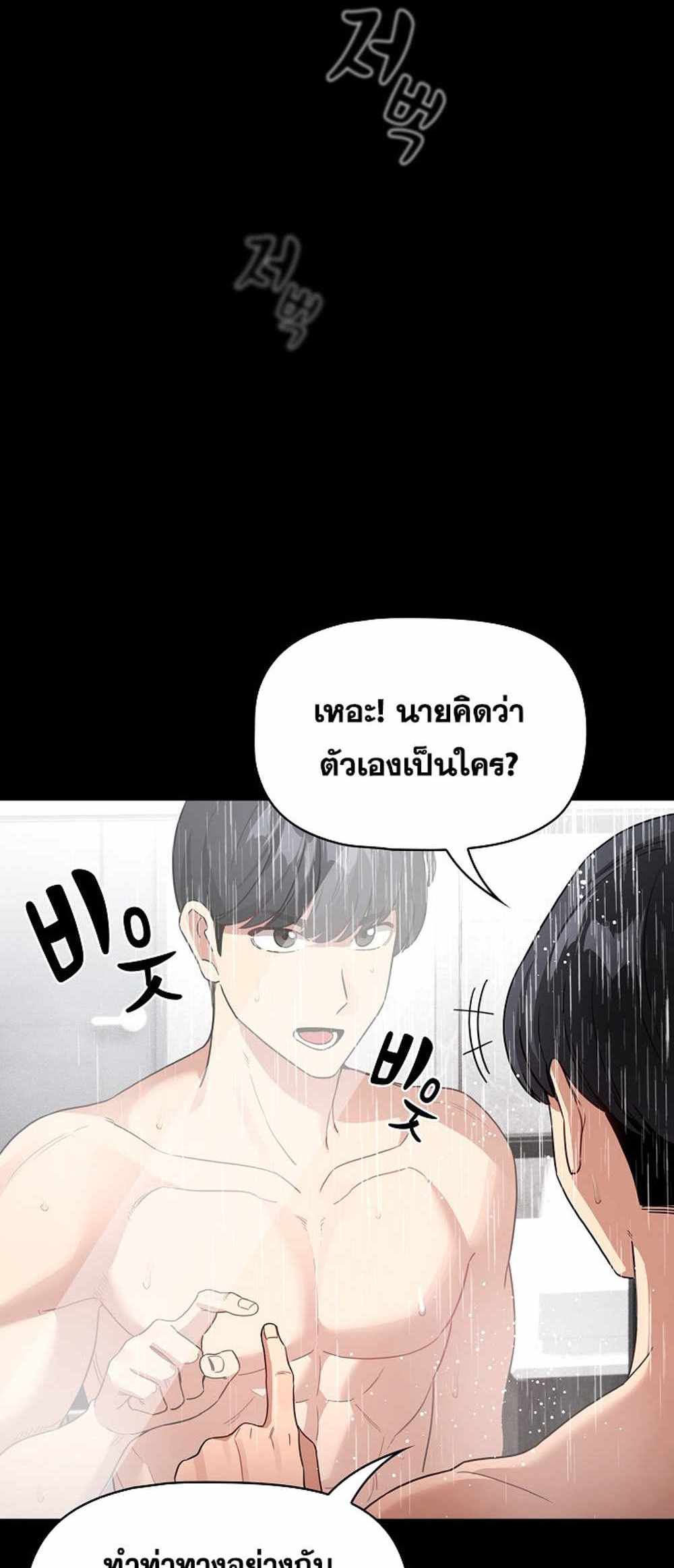 Private Tutoring in These Trying Times แปลไทย