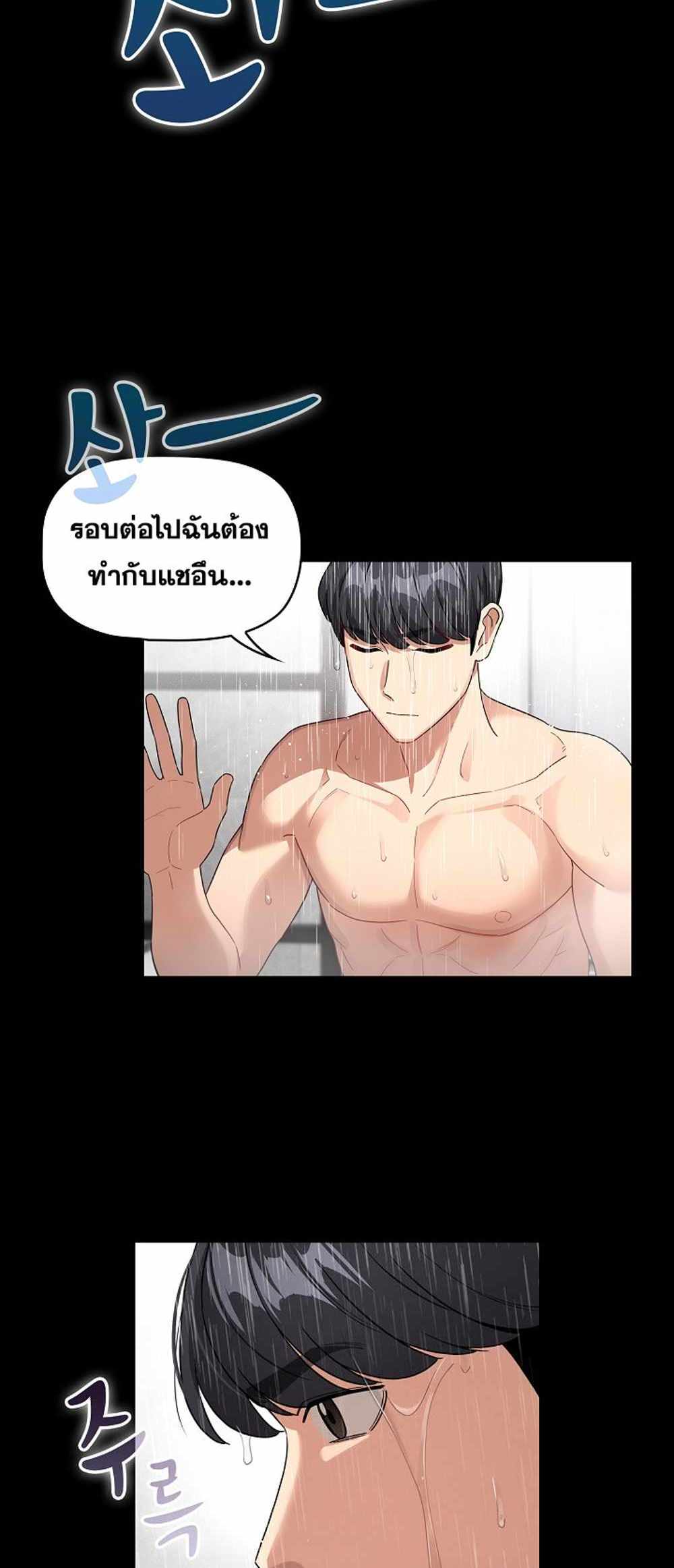 Private Tutoring in These Trying Times แปลไทย