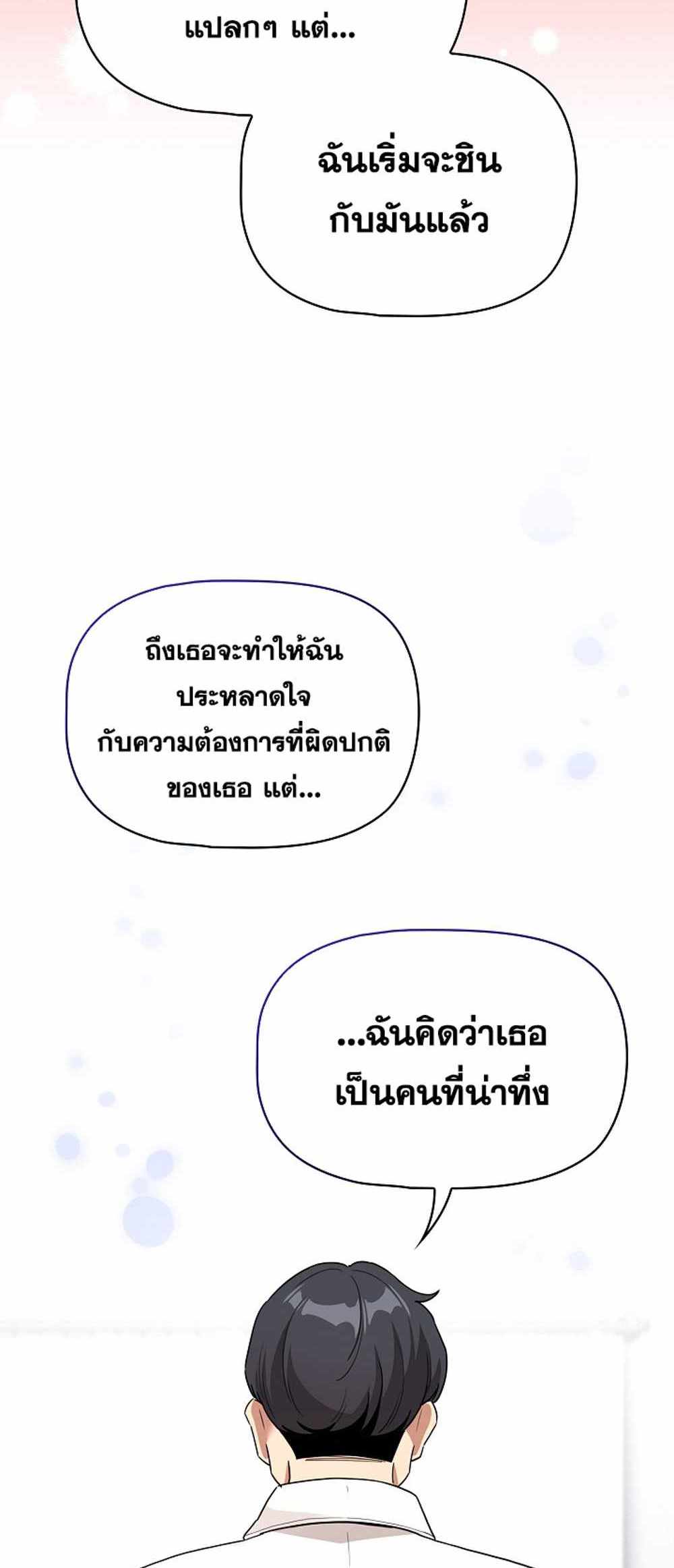 Private Tutoring in These Trying Times แปลไทย