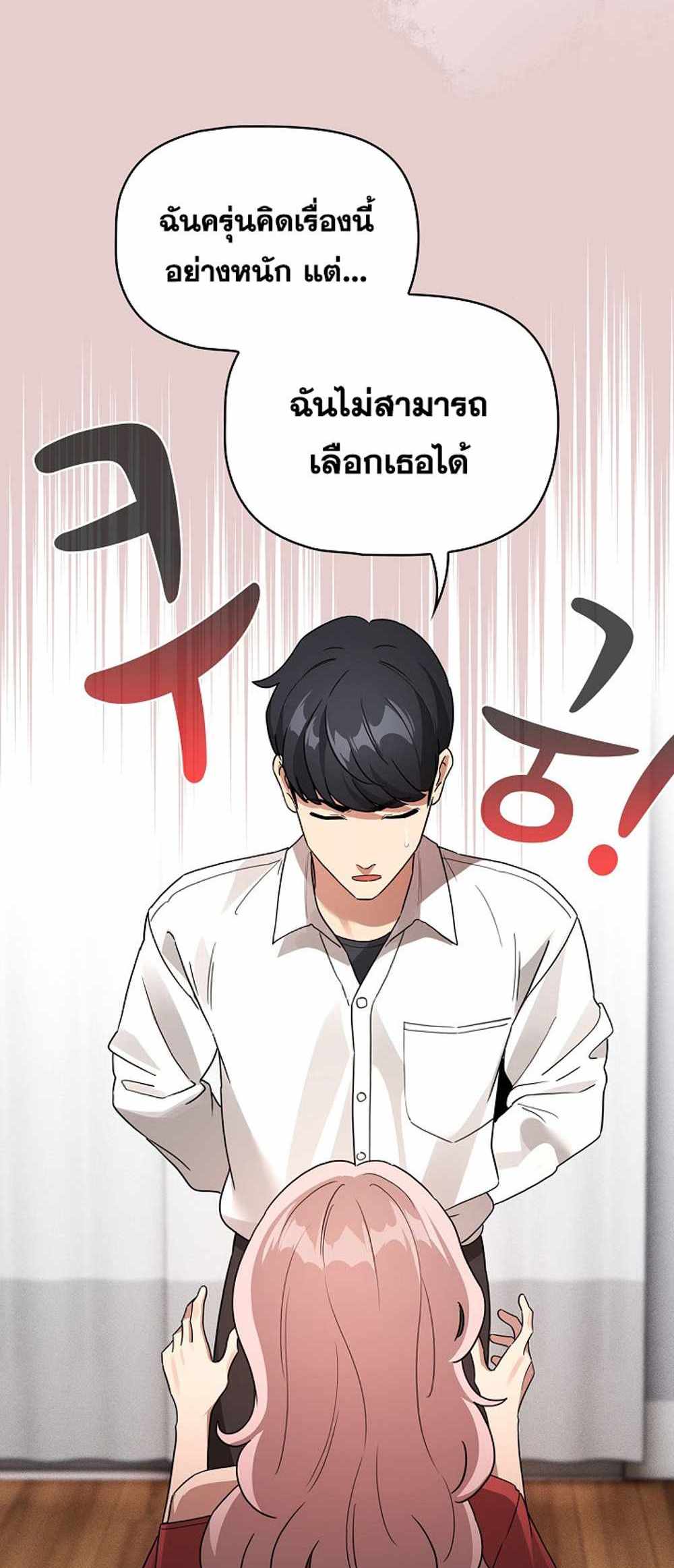 Private Tutoring in These Trying Times แปลไทย