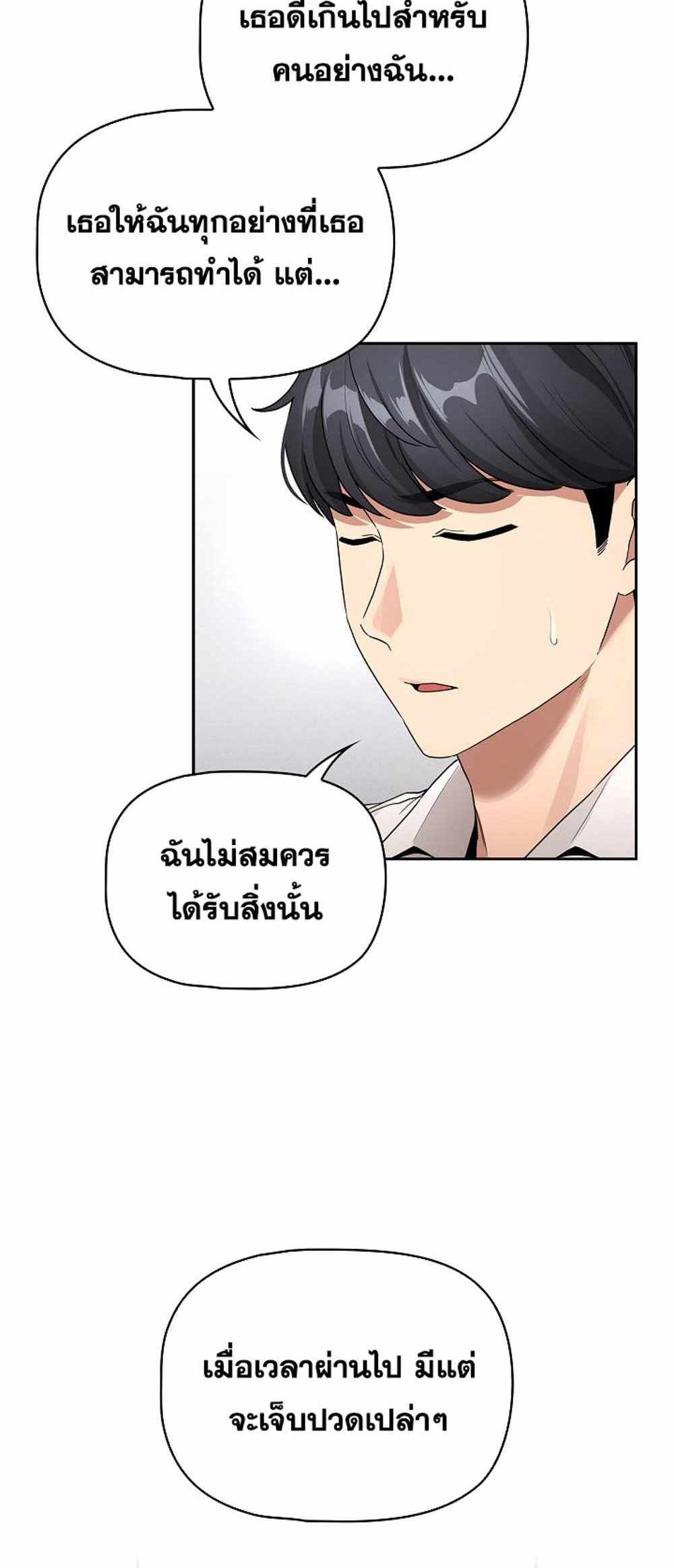 Private Tutoring in These Trying Times แปลไทย