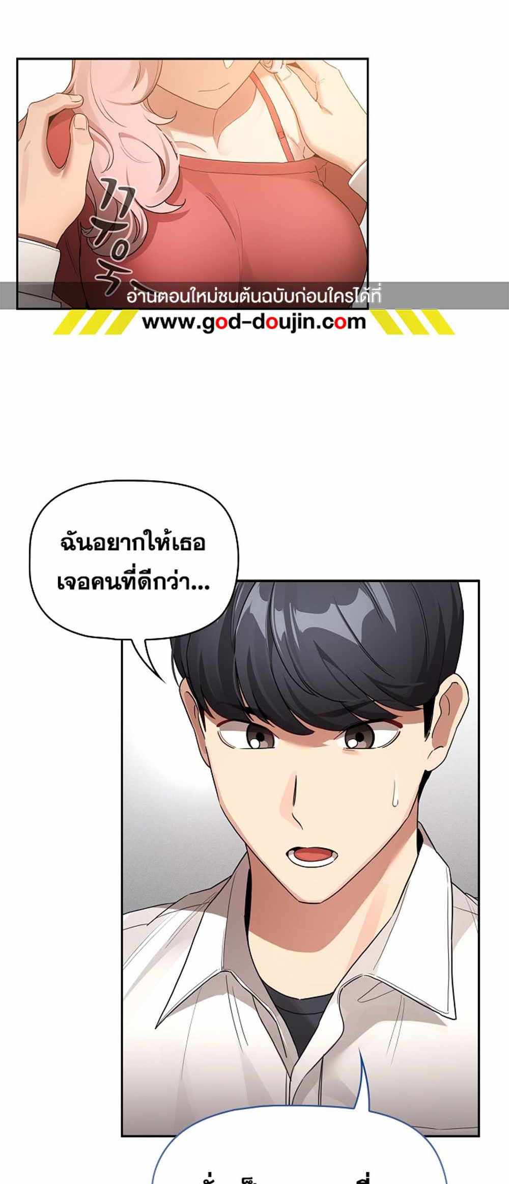 Private Tutoring in These Trying Times แปลไทย