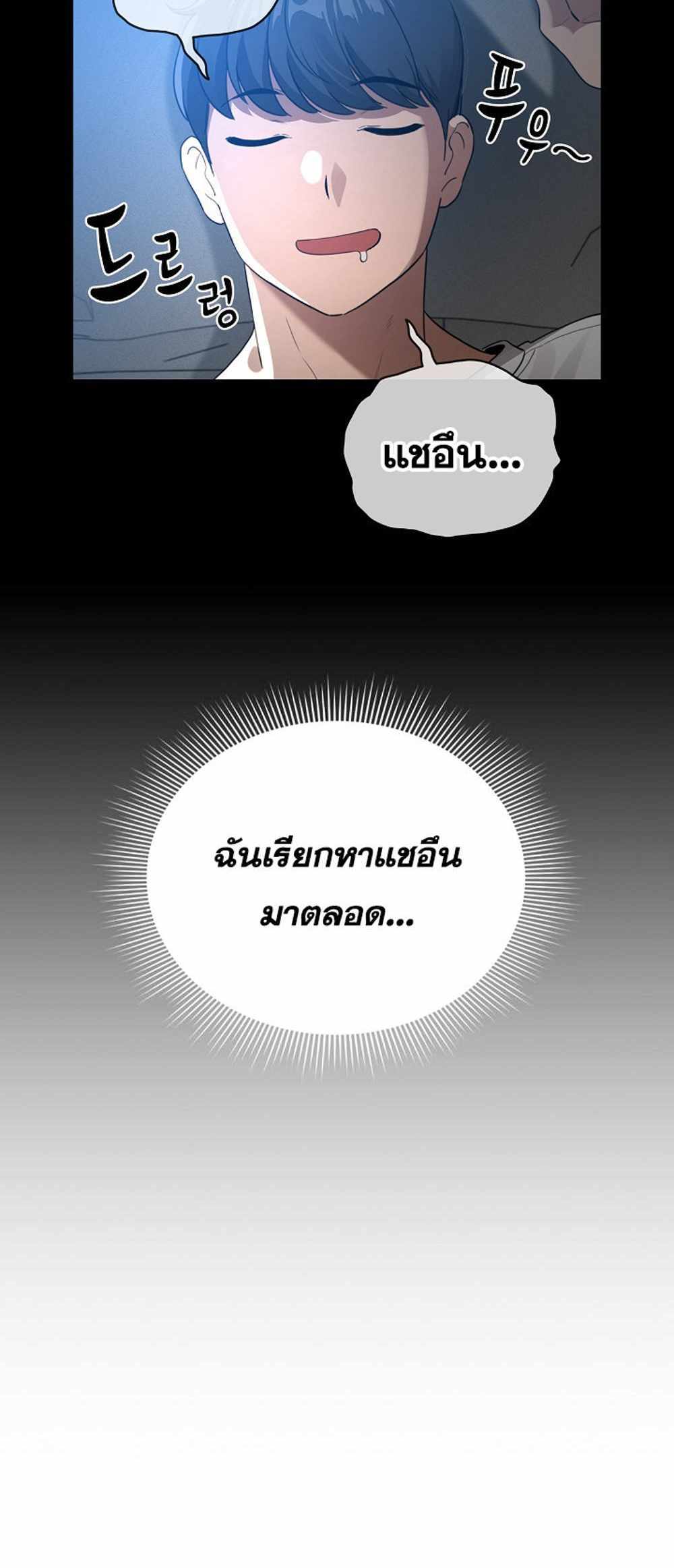 Private Tutoring in These Trying Times แปลไทย