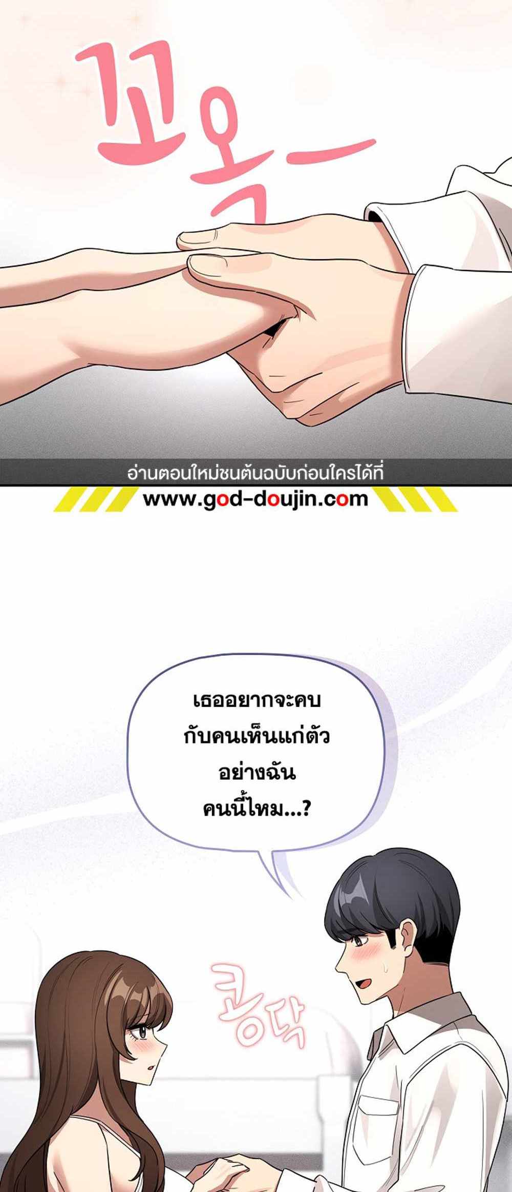 Private Tutoring in These Trying Times แปลไทย