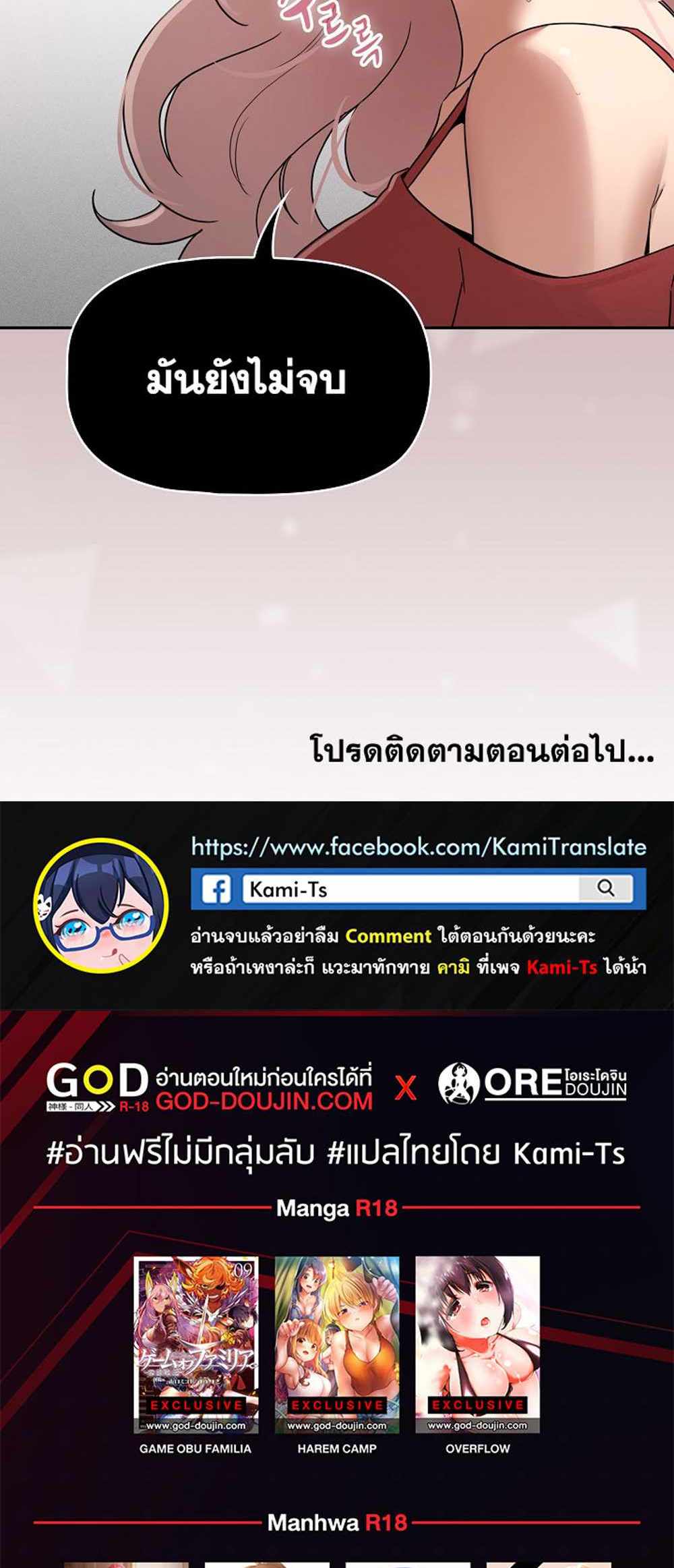 Private Tutoring in These Trying Times แปลไทย