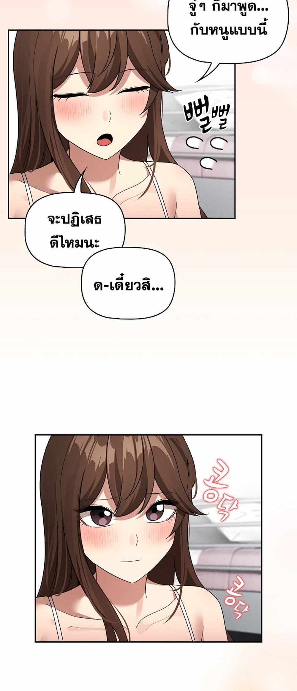 Private Tutoring in These Trying Times แปลไทย