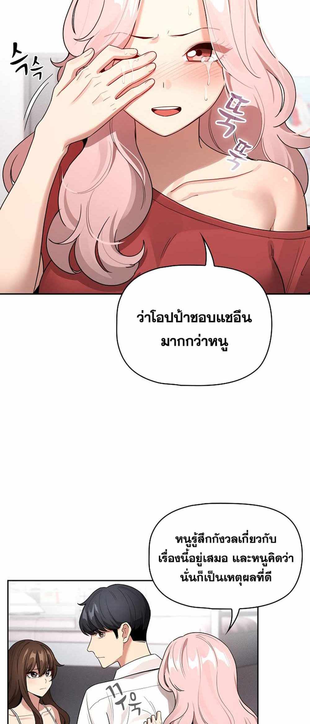 Private Tutoring in These Trying Times แปลไทย