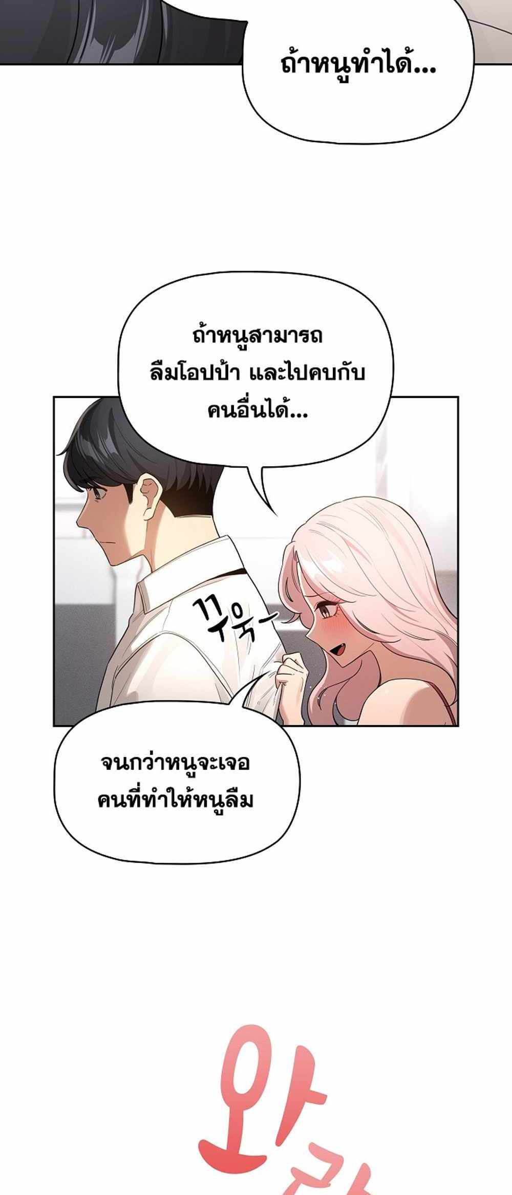 Private Tutoring in These Trying Times แปลไทย